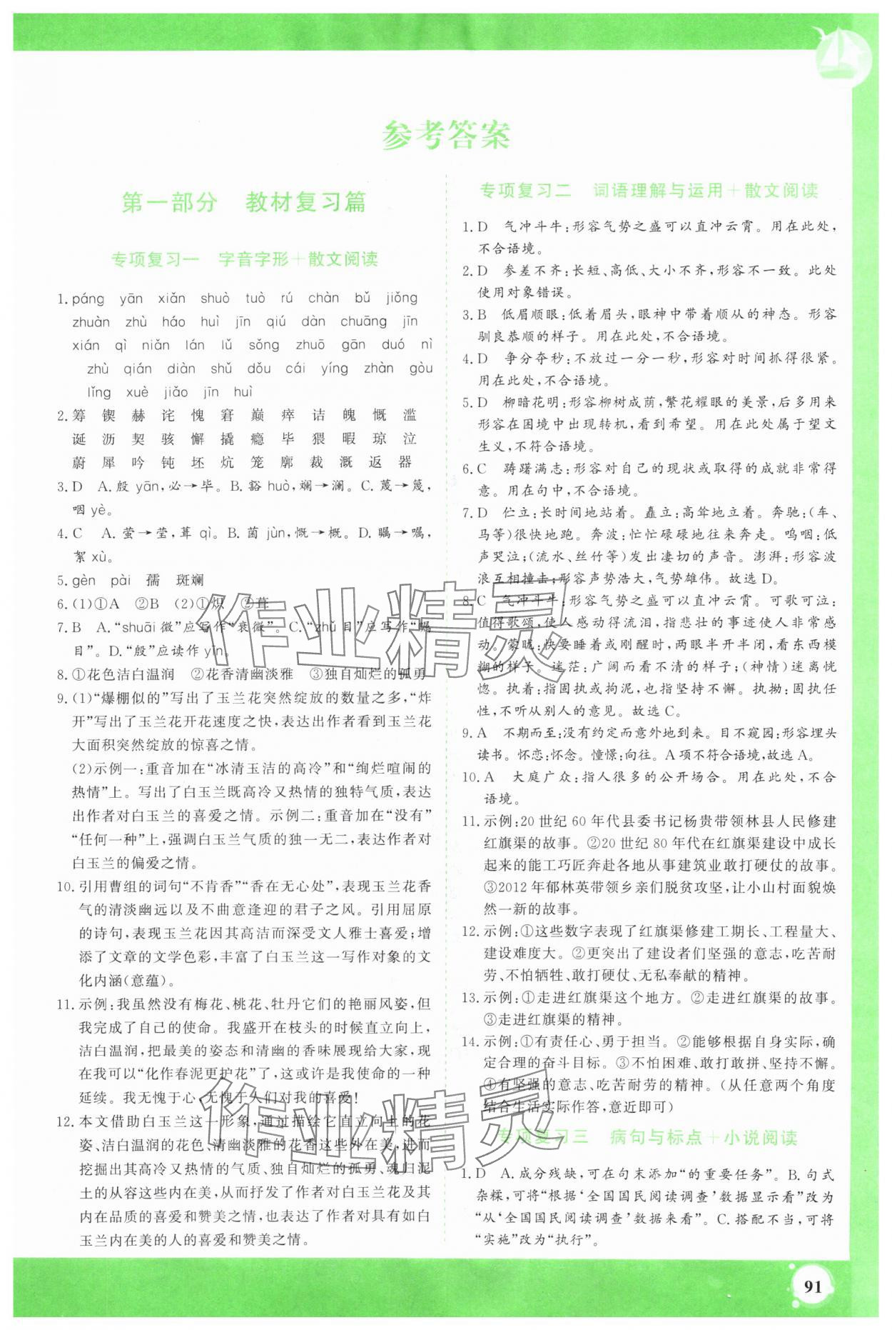 2025年假期超車道七年級語文人教版 第1頁