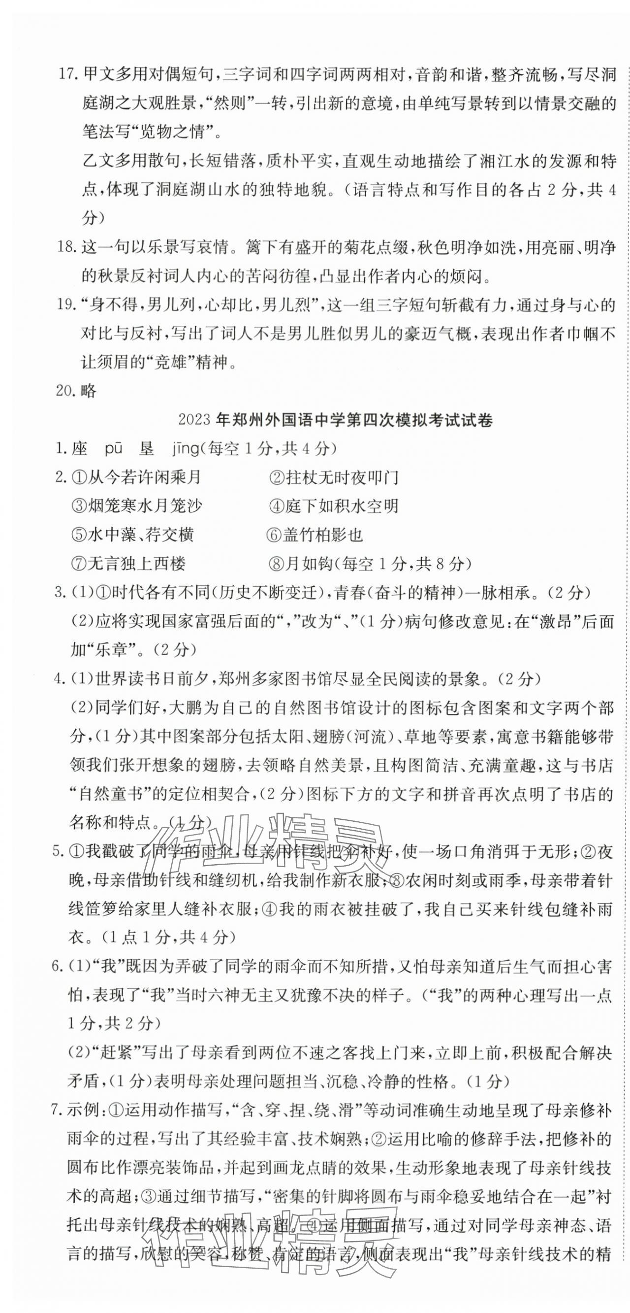 2024年晨祥学成教育河南省中考试题汇编精选31套语文 第13页