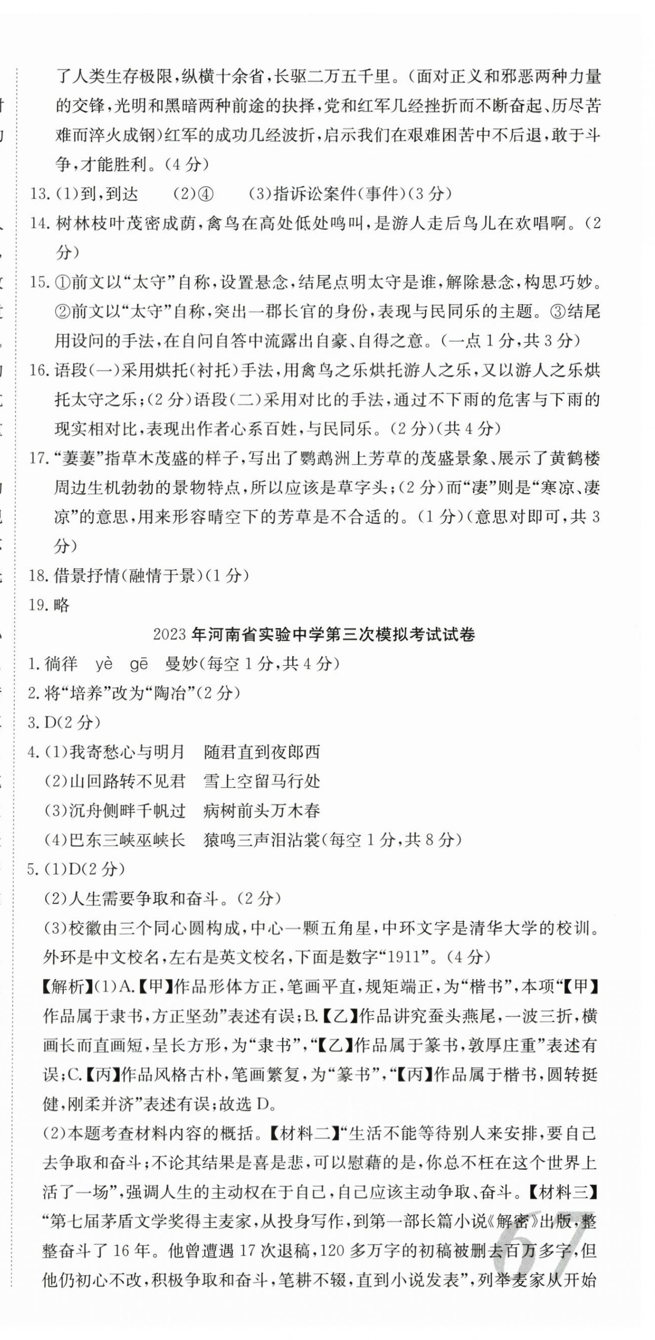 2024年晨祥学成教育河南省中考试题汇编精选31套语文 第15页