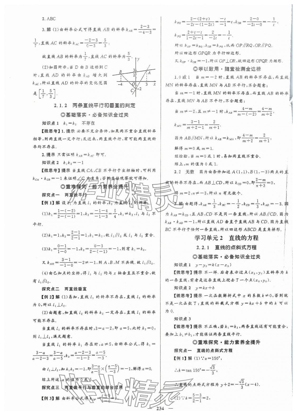 2023年高中同步學(xué)案優(yōu)化設(shè)計(jì)高中數(shù)學(xué)選擇性必修第一冊(cè)人教版 參考答案第13頁(yè)