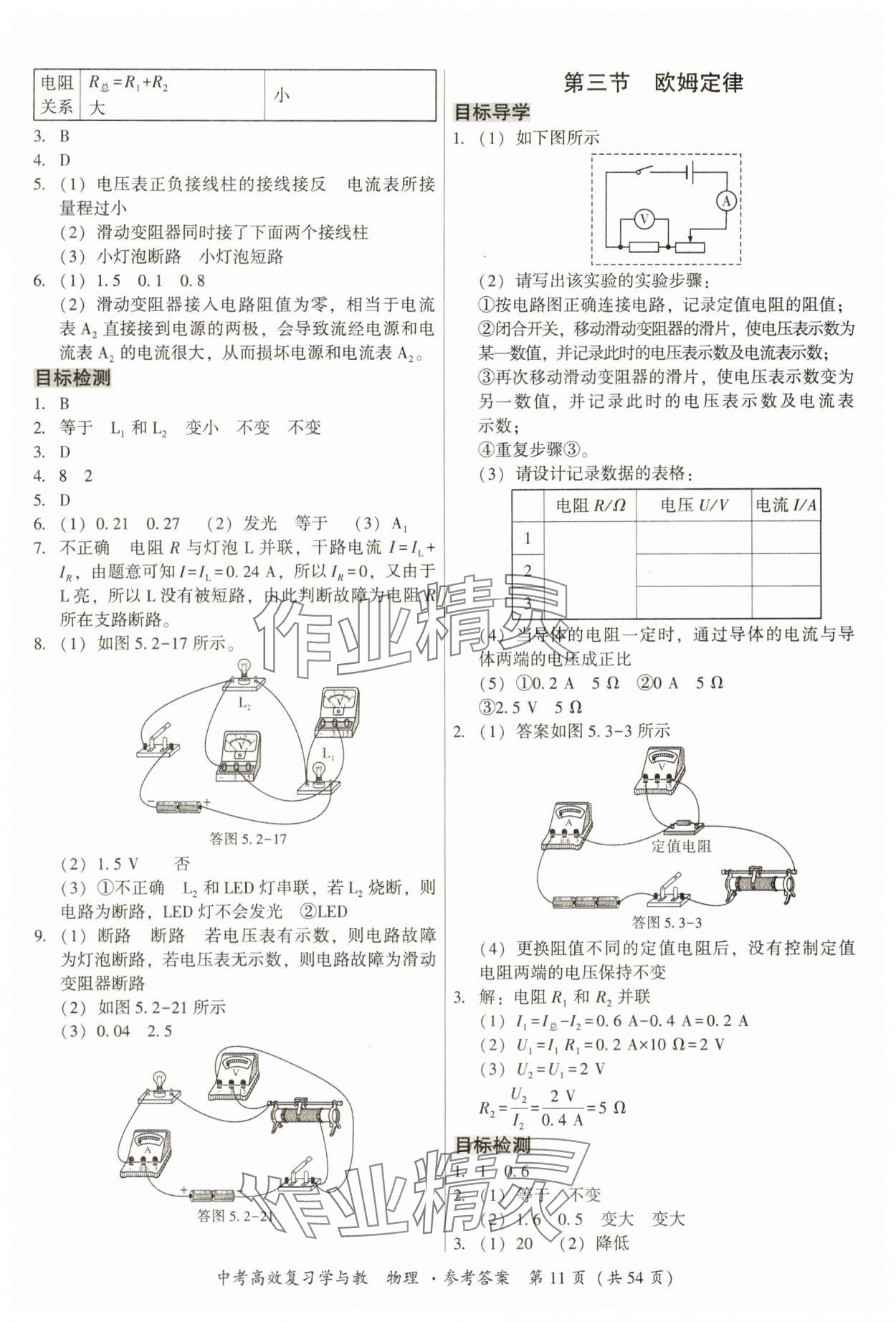 2025年中考高效復習學與教物理廣州專版 第11頁