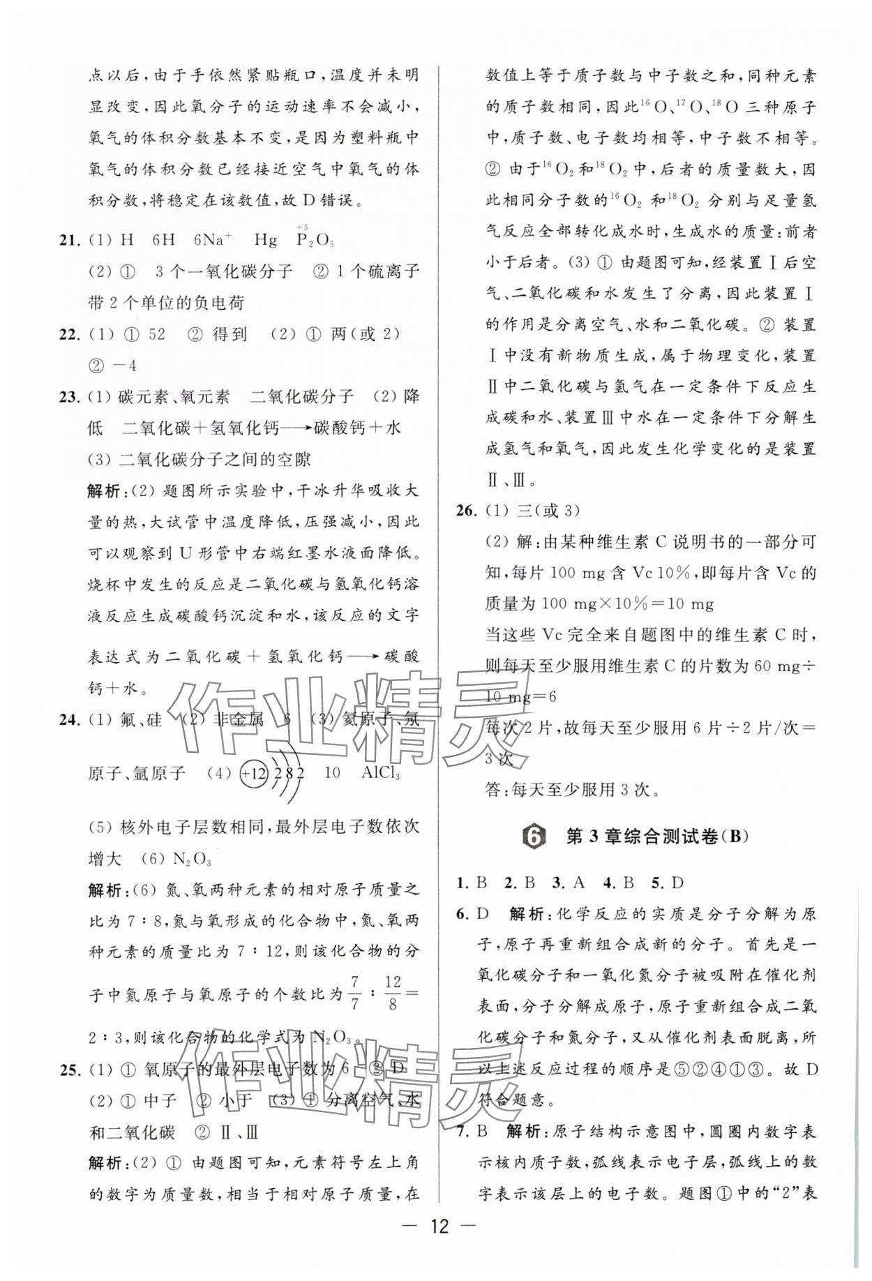 2023年亮點給力大試卷九年級化學(xué)上冊滬教版 參考答案第12頁