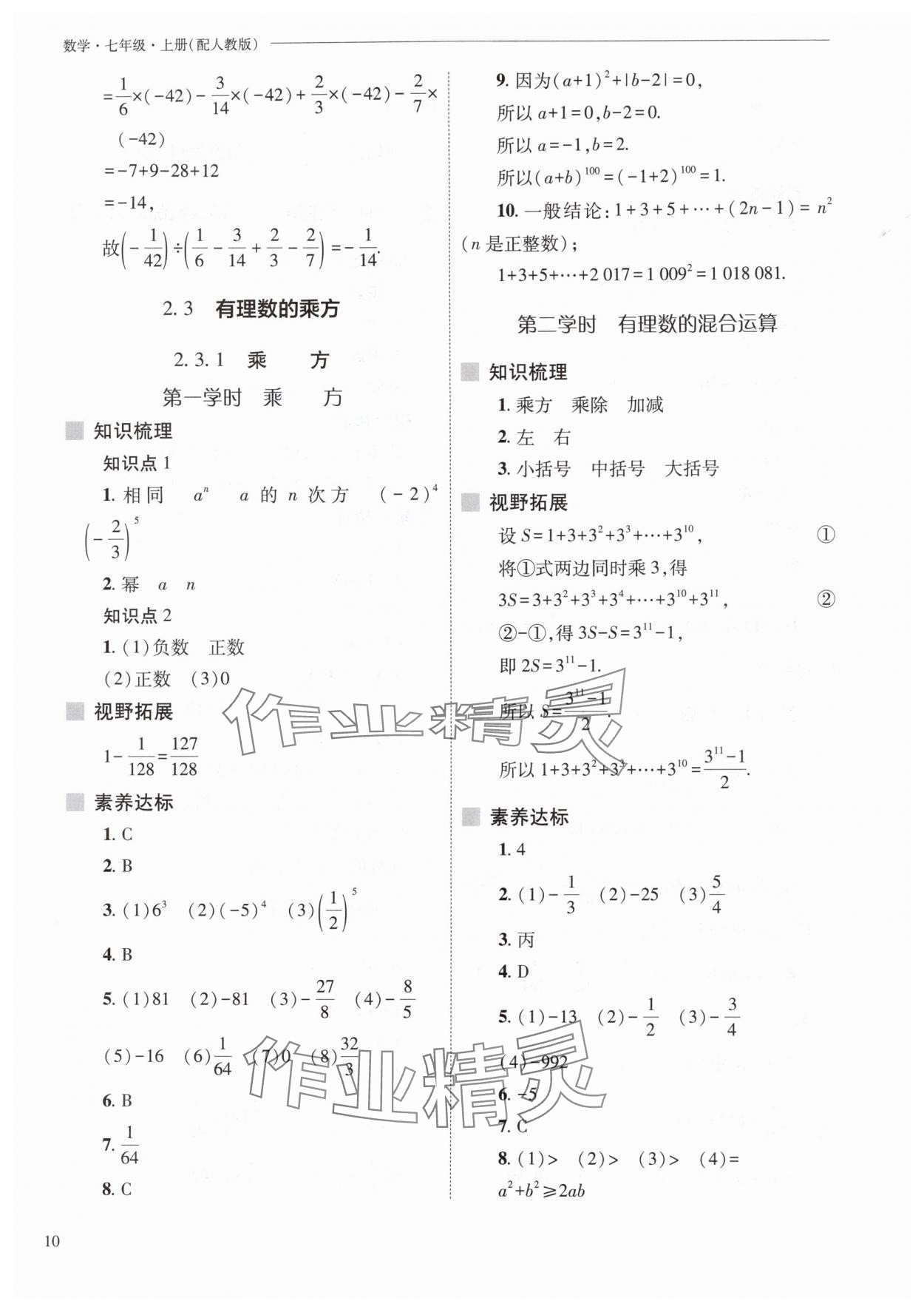 2025年新課程問題解決導(dǎo)學(xué)方案七年級(jí)數(shù)學(xué)上冊(cè)人教版 第10頁(yè)