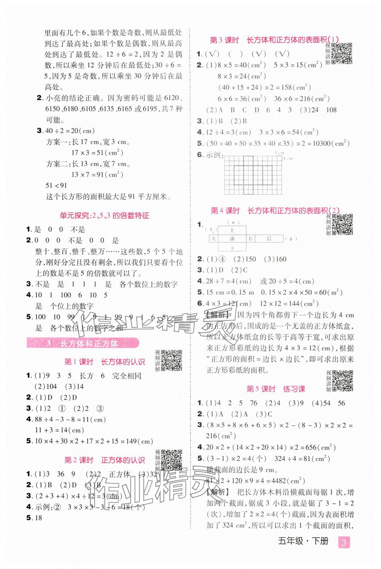 2025年培優三好生五年級數學下冊人教版A版福建專版 參考答案第3頁