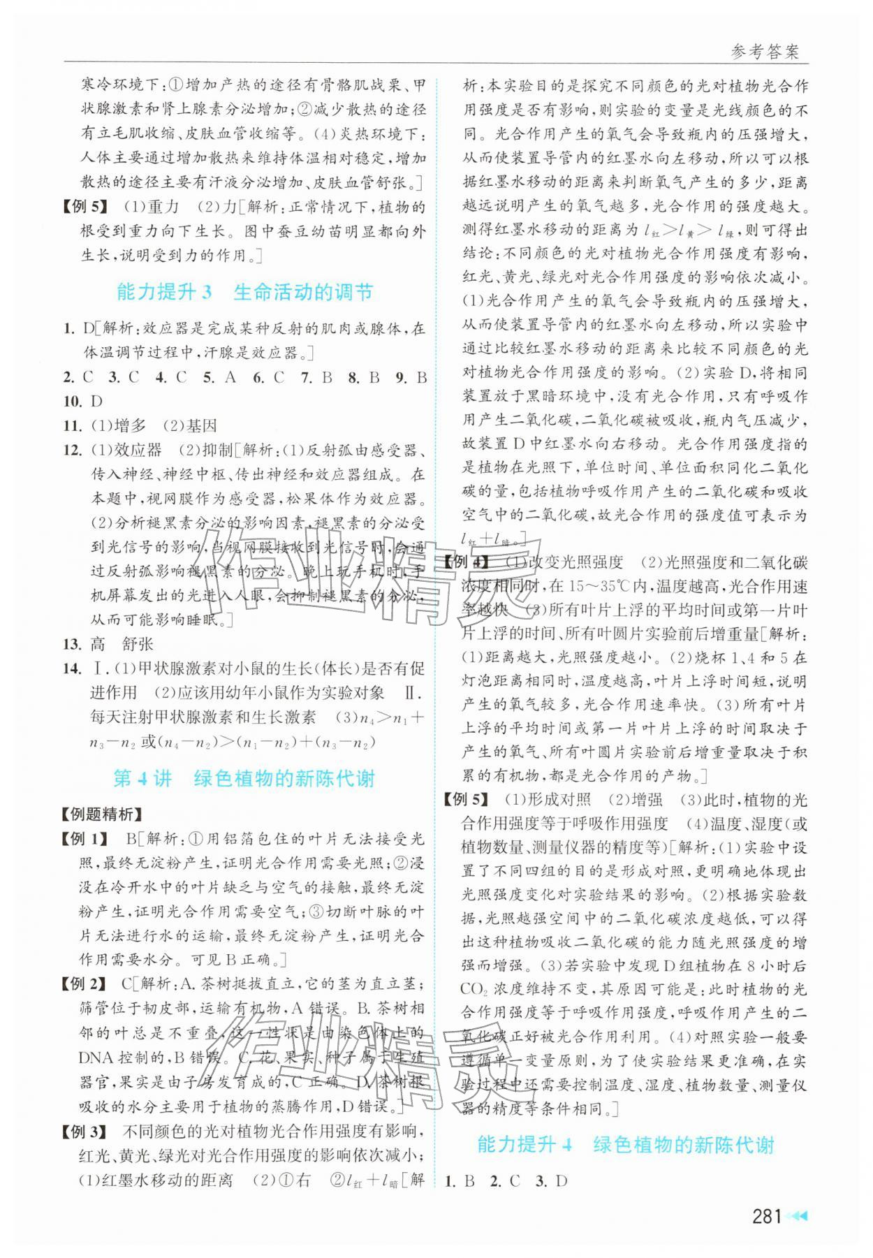 2026年全效学能全程复习导练中考科学&nbsp;第3页