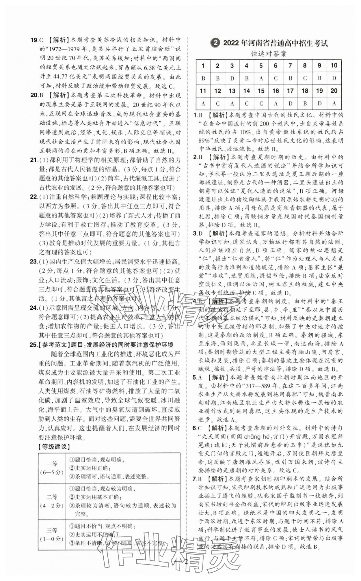 2024年优学教育试题精编历史 第2页