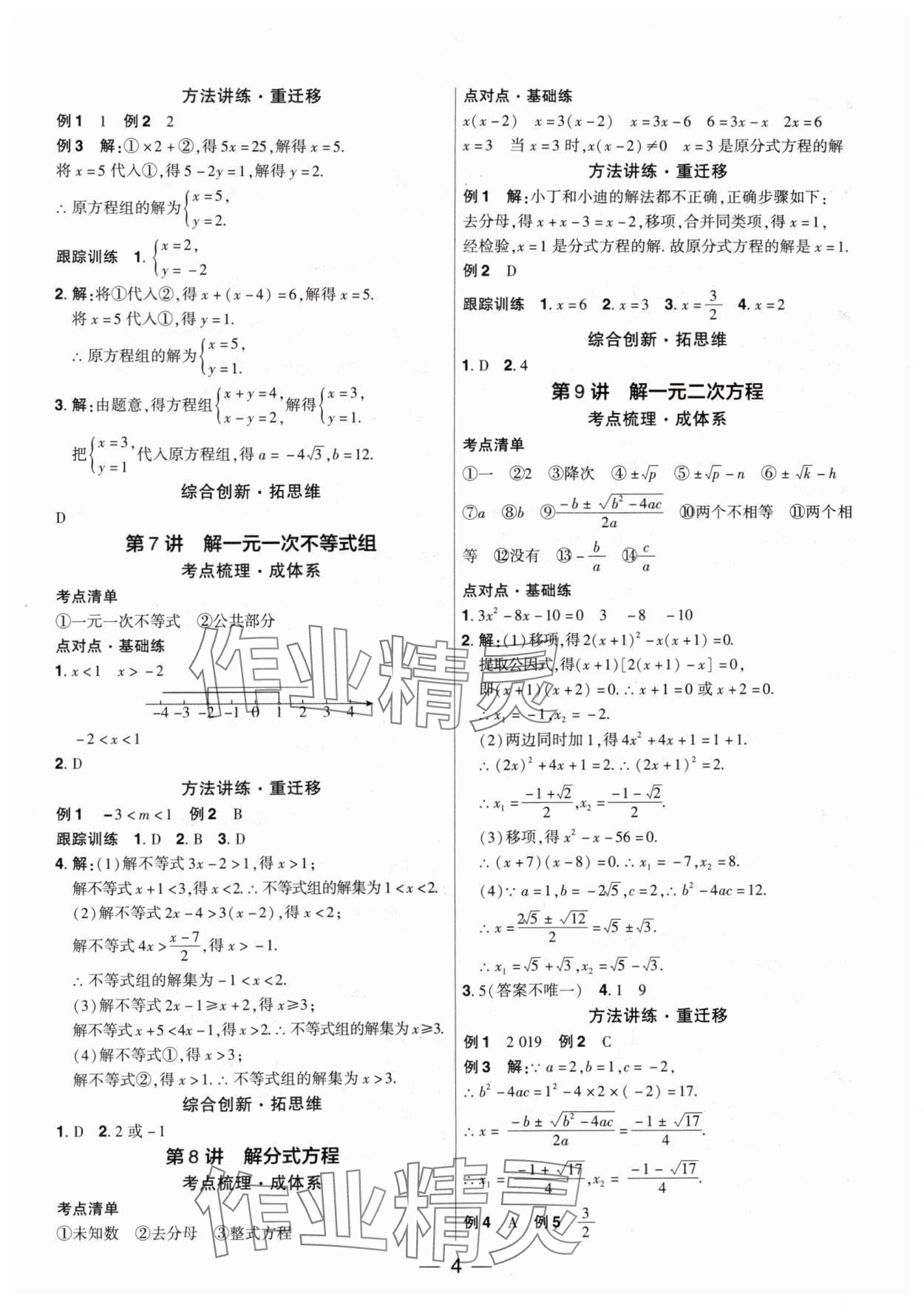 2024年鼎成中考精准提分数学广东专版 参考答案第3页