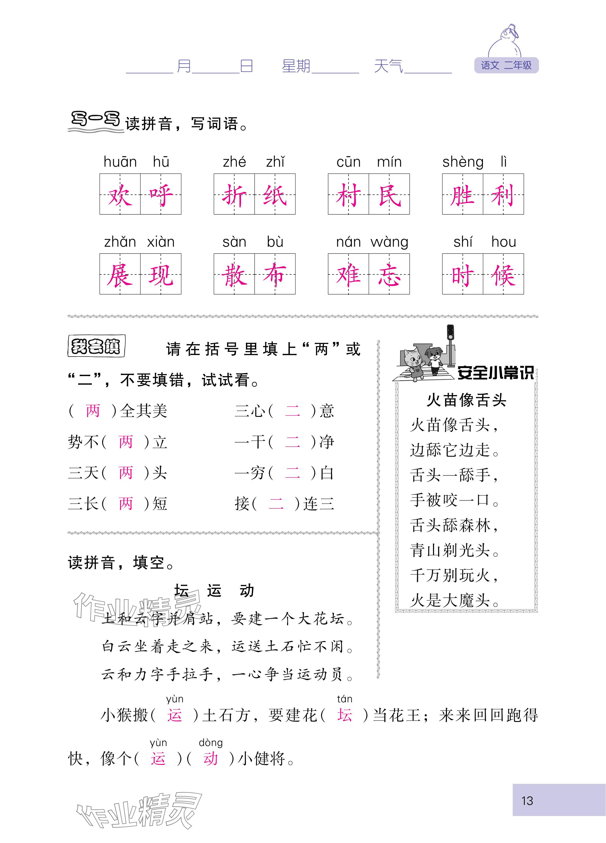 2025年云南省标准教辅寒假活动二年级语文人教版&nbsp;参考答案第13页
