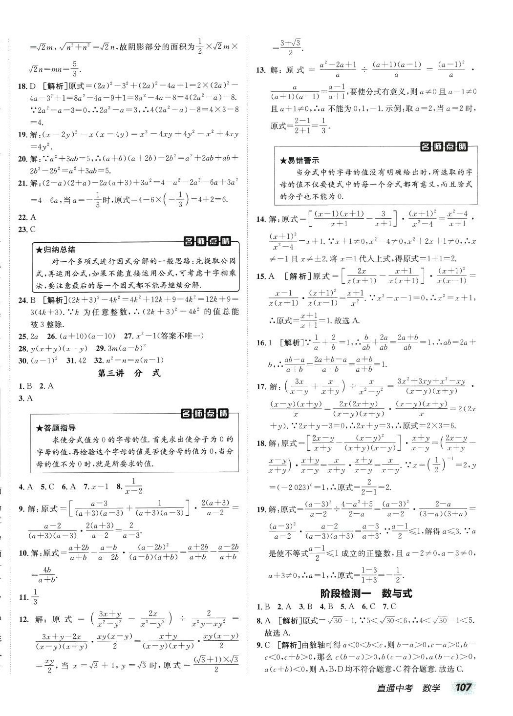 2024年神龍牛皮卷直通中考數(shù)學(xué)中考 第2頁(yè)