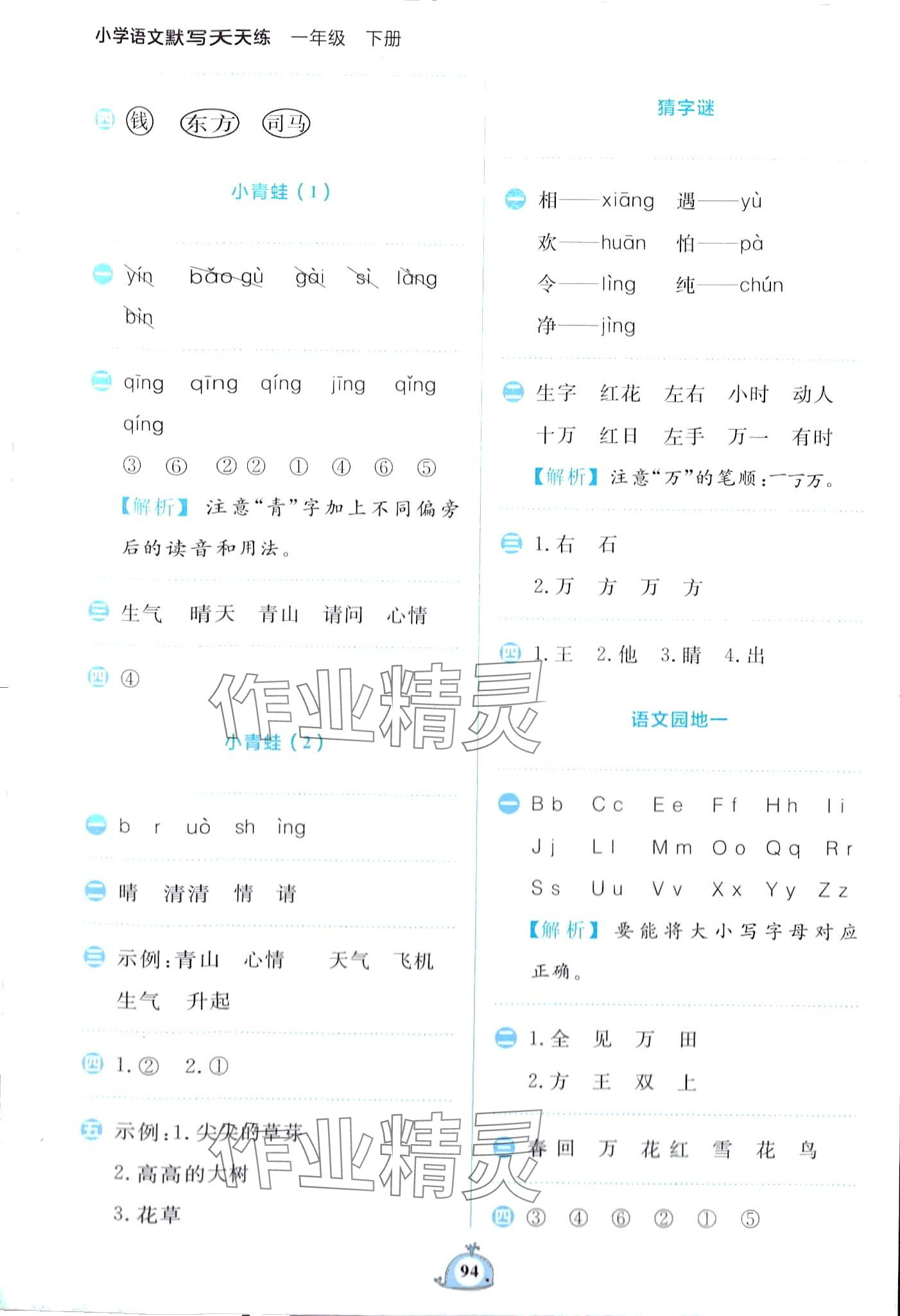 2024年小学语文默写天天练一年级下册人教版 第2页