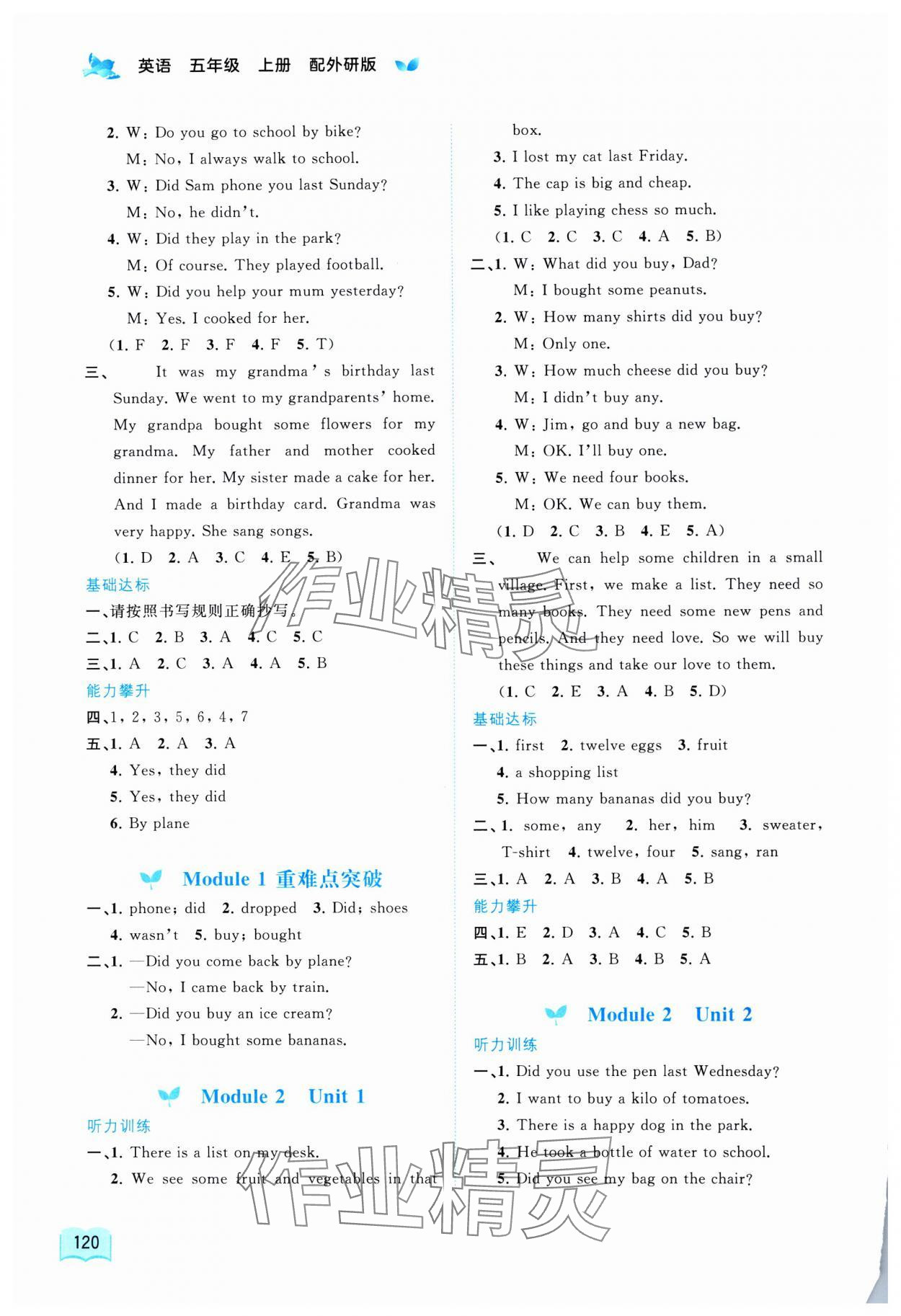 2025年新课程学习与测评同步学习五年级英语上册外研版 第2页