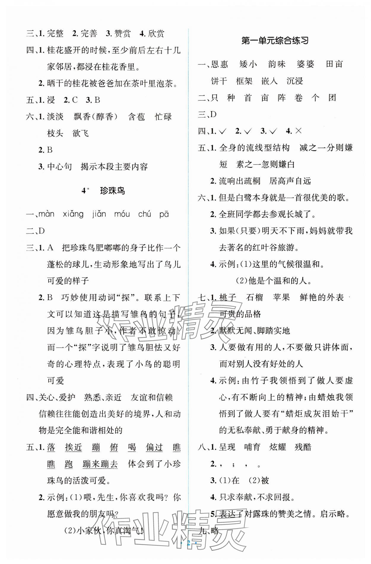 2023年同步解析與測評學(xué)考練五年級(jí)語文上冊人教版精編版 第2頁