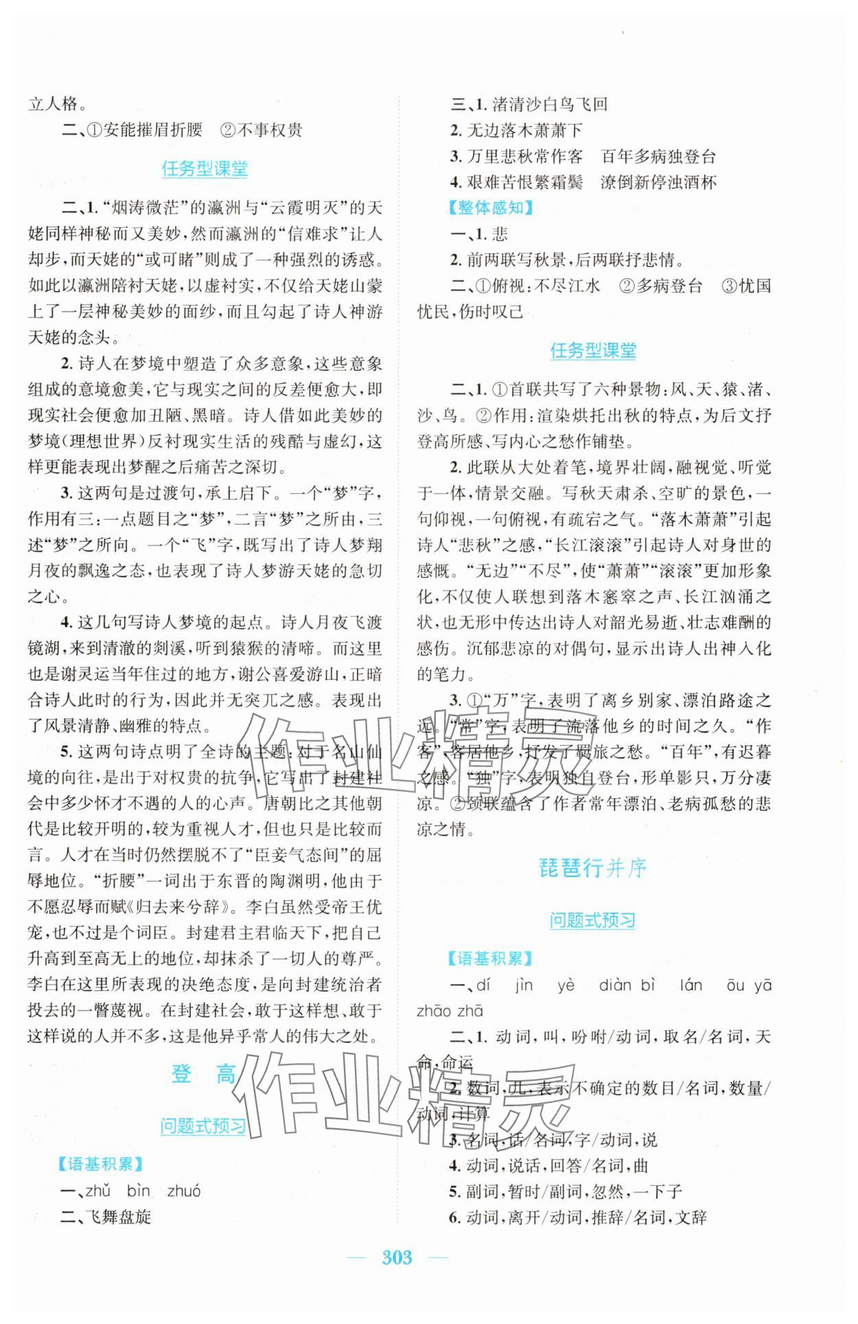 2025年新編高中同步作業(yè)高中語(yǔ)文必修上冊(cè)人教版 參考答案第15頁(yè)