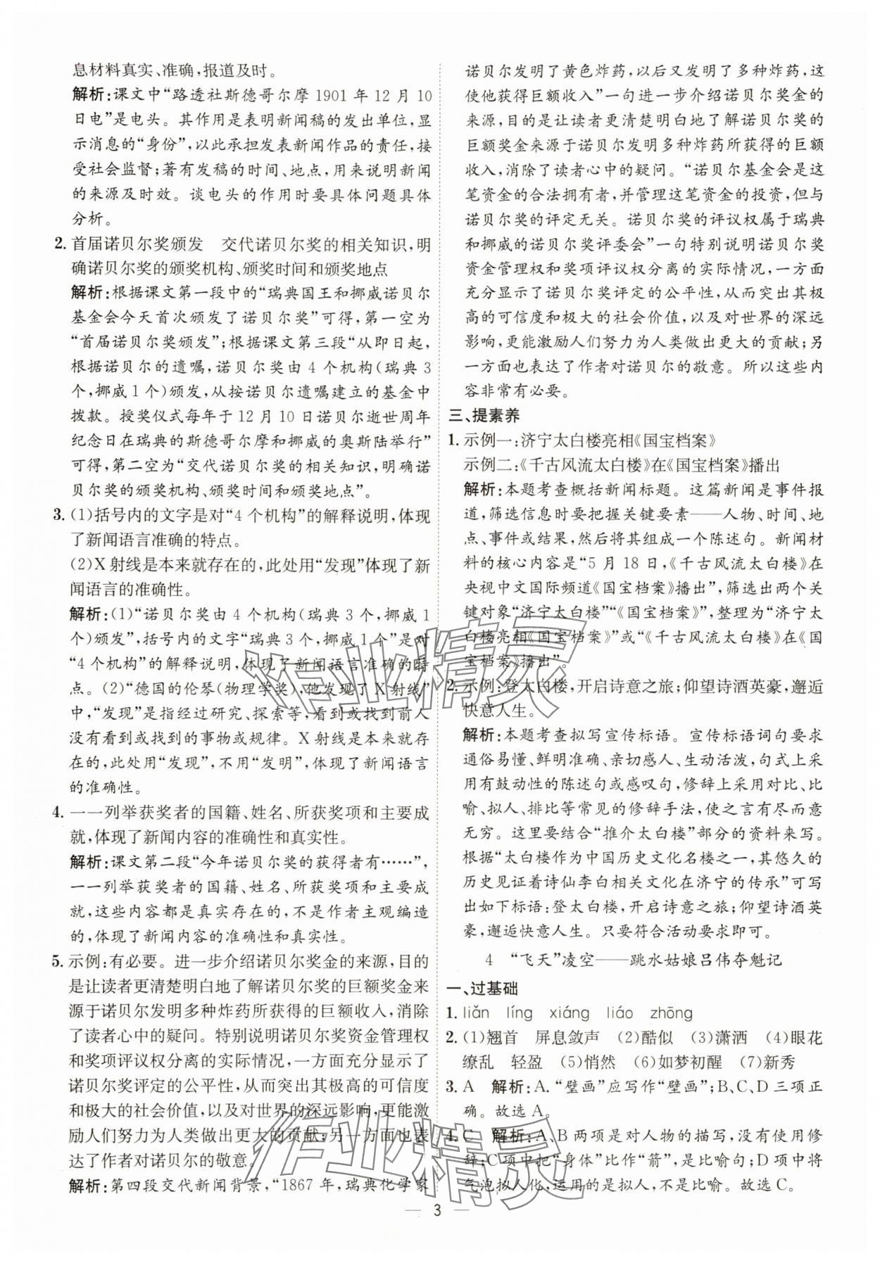 2025年考点专练八年级语文上册人教版深圳专版&nbsp;第3页