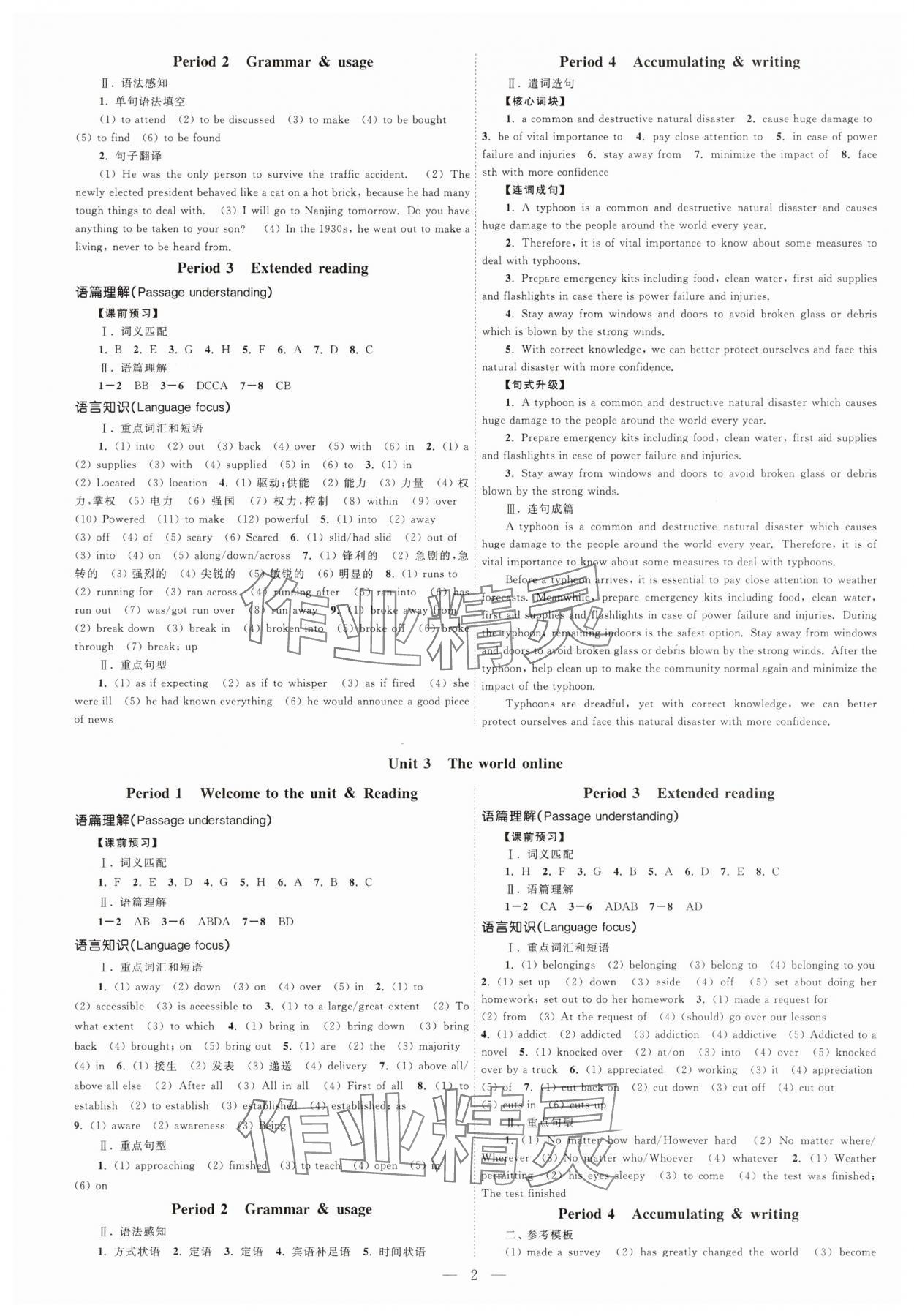2025年江海名師新高考課時練高中英語必修第三冊譯林版 第2頁