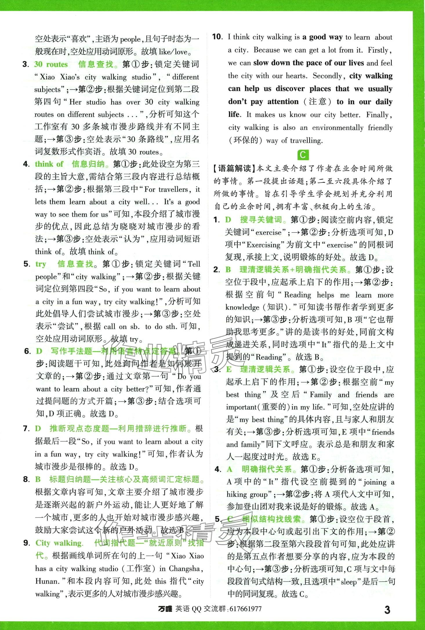 2024年萬唯中考完形填空閱讀理解七年級英語提升版 第3頁