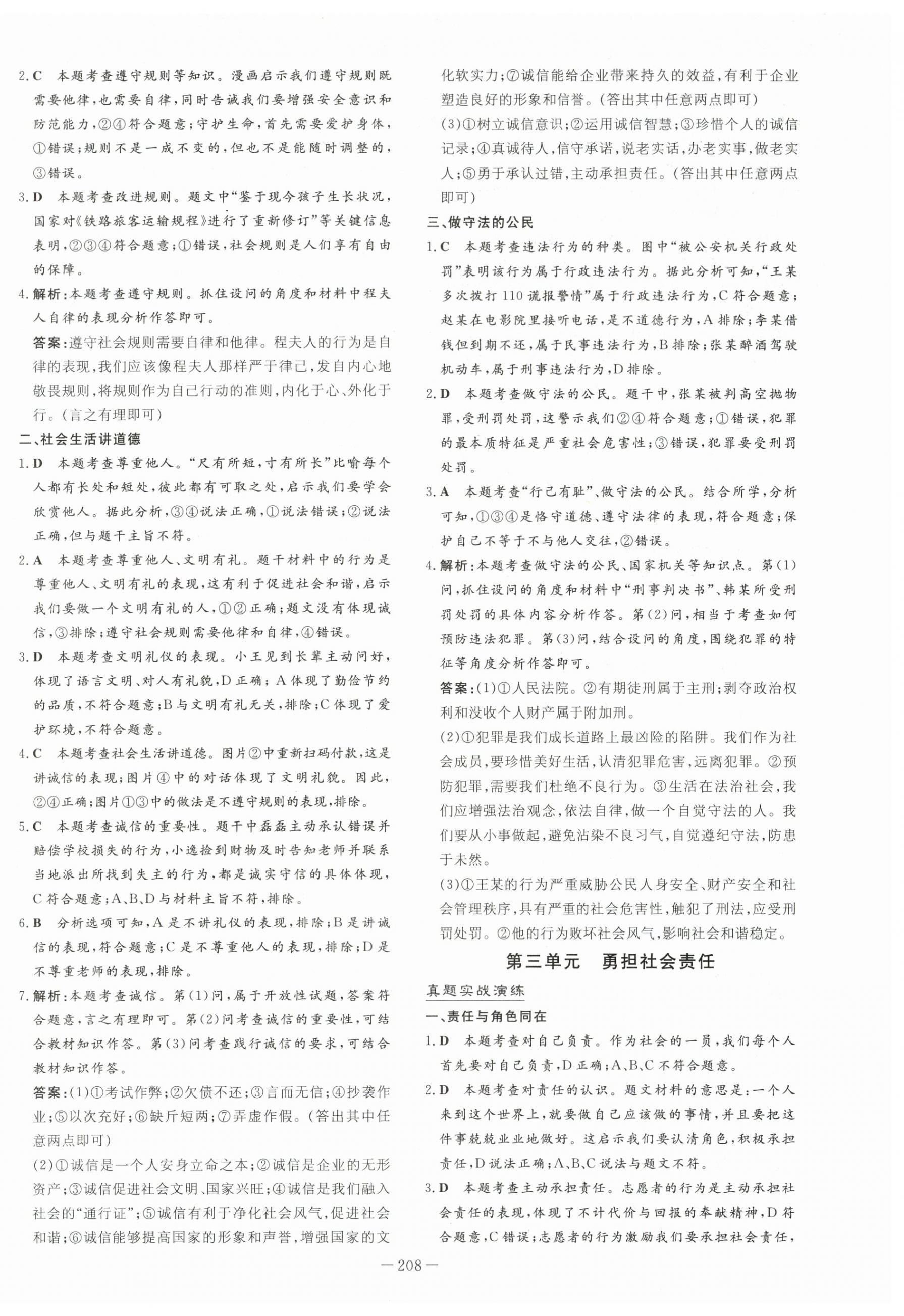 2024年中考總復(fù)習(xí)導(dǎo)與練九年級道德與法治中考用書人教版 第6頁