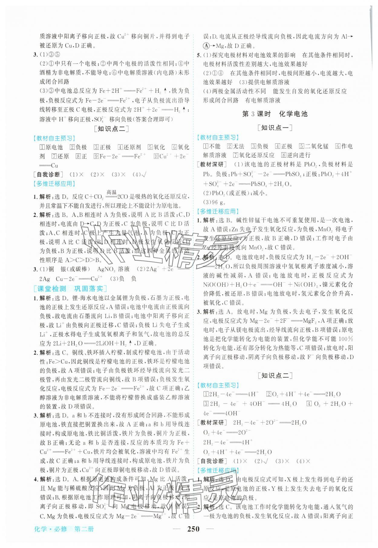 2025年新坐標同步練習高中化學必修第二冊人教版青海專版 參考答案第13頁