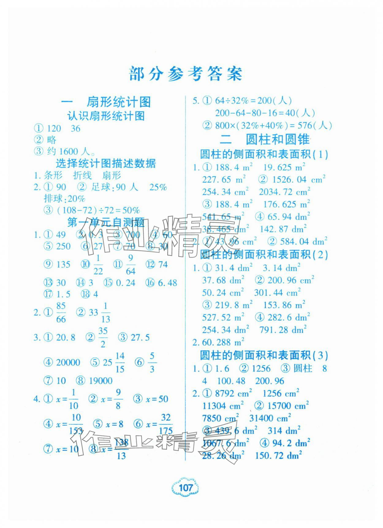 2025年新思維口算題卡六年級數學下冊蘇教版 第1頁