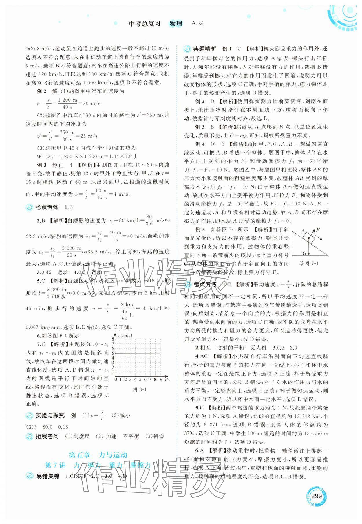 2025年中考先鋒中考總復(fù)習(xí)物理 第5頁