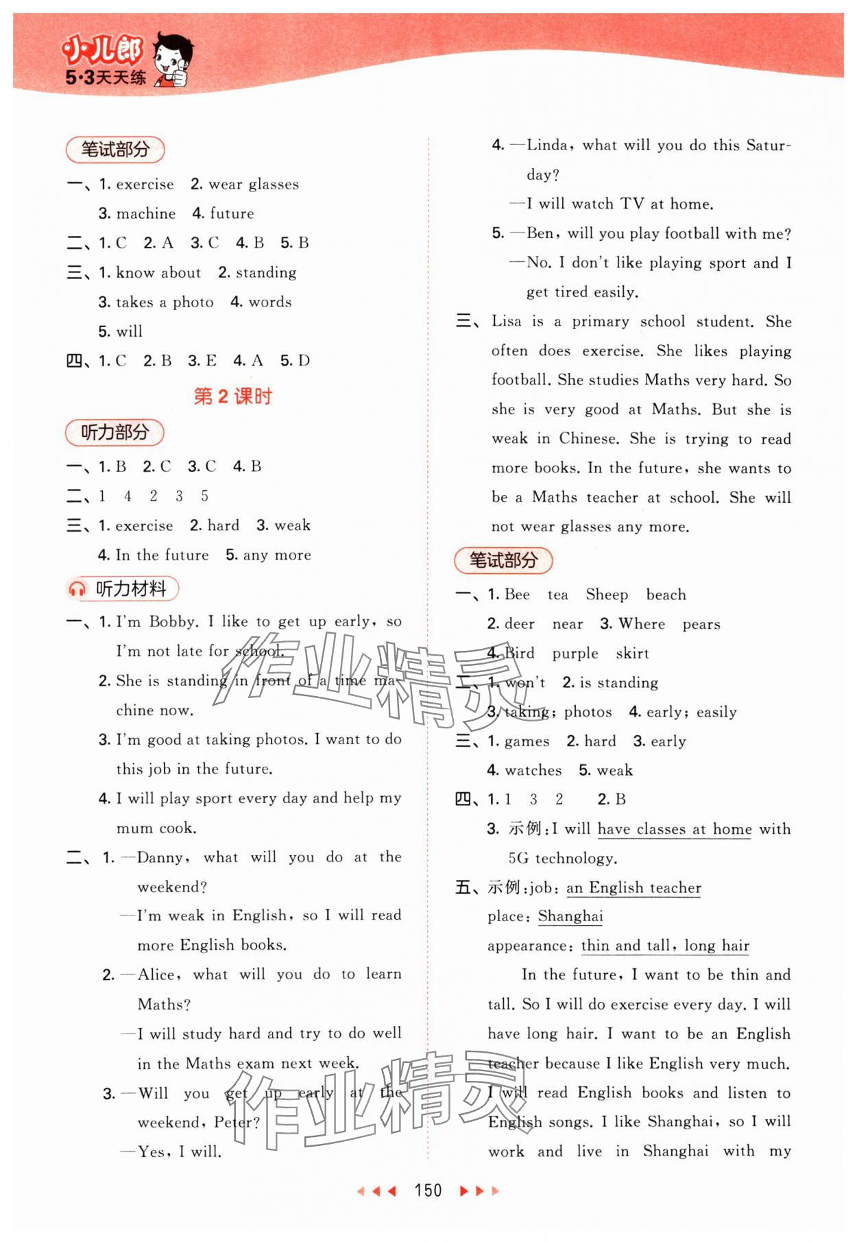 2025年53天天練五年級英語下冊滬教版 參考答案第6頁