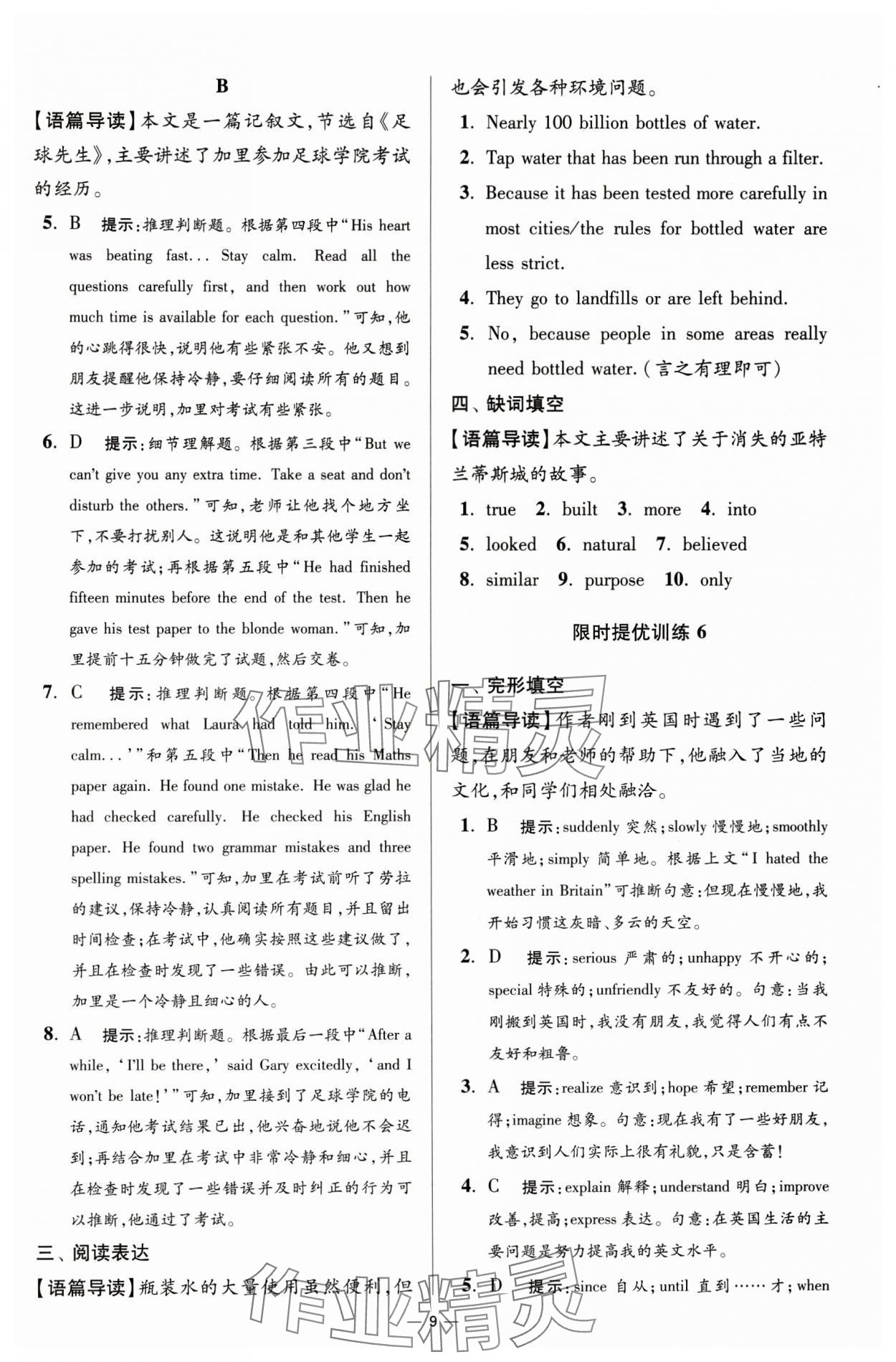 2025年赢在阅读英语限时提优训练九年级+中考创新版 第9页