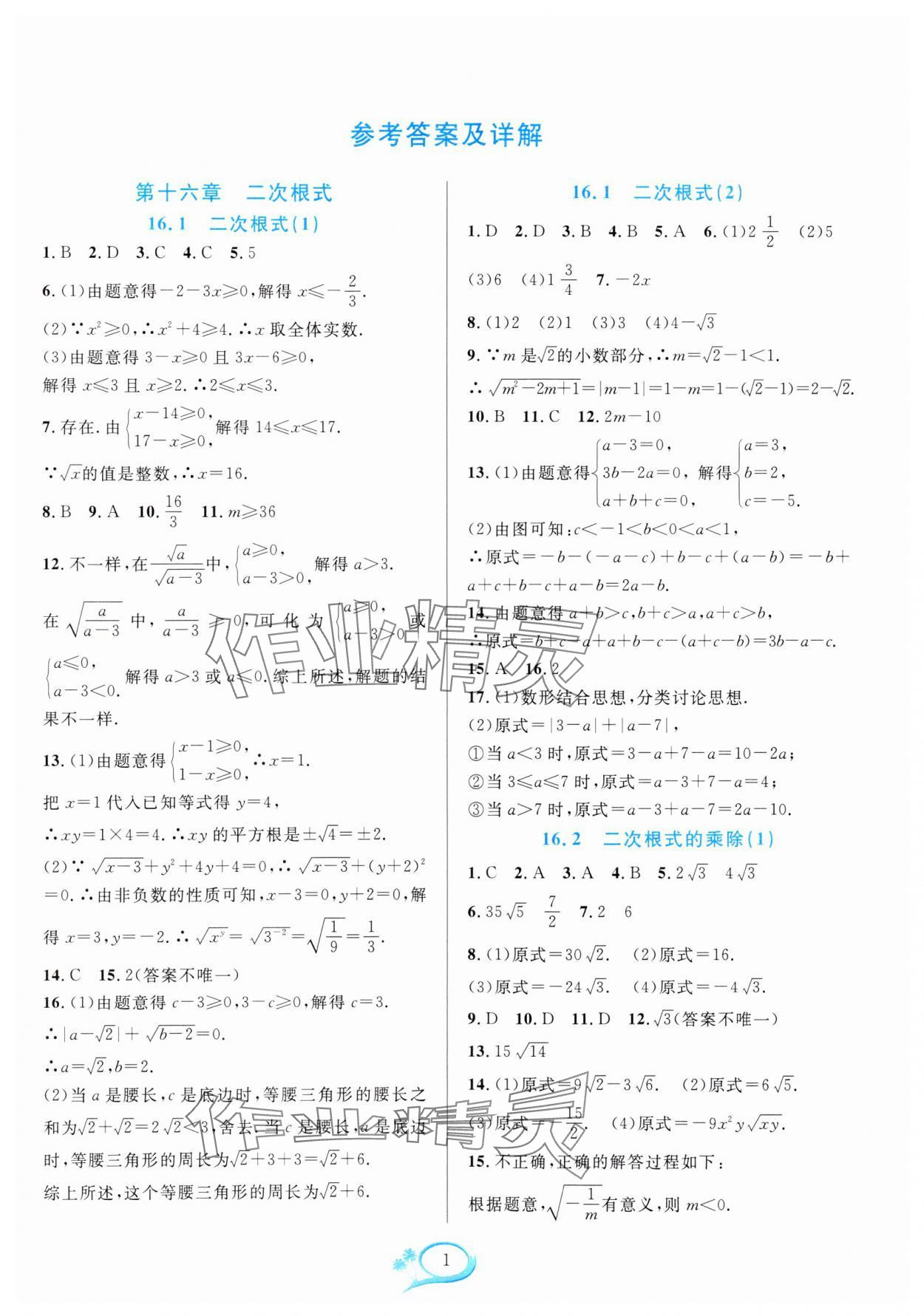 2025年全優(yōu)方案夯實與提高八年級數學下冊人教版 第1頁