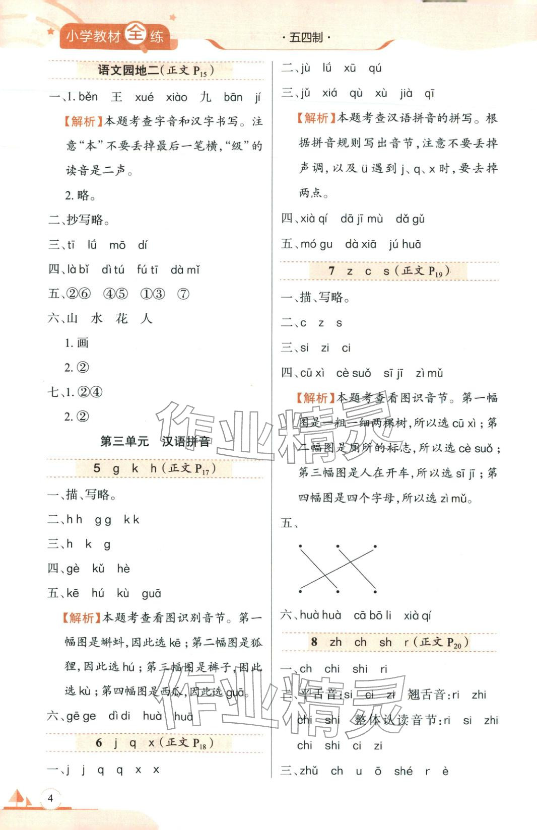 2025年教材全練一年級語文上冊人教版&nbsp;第4頁