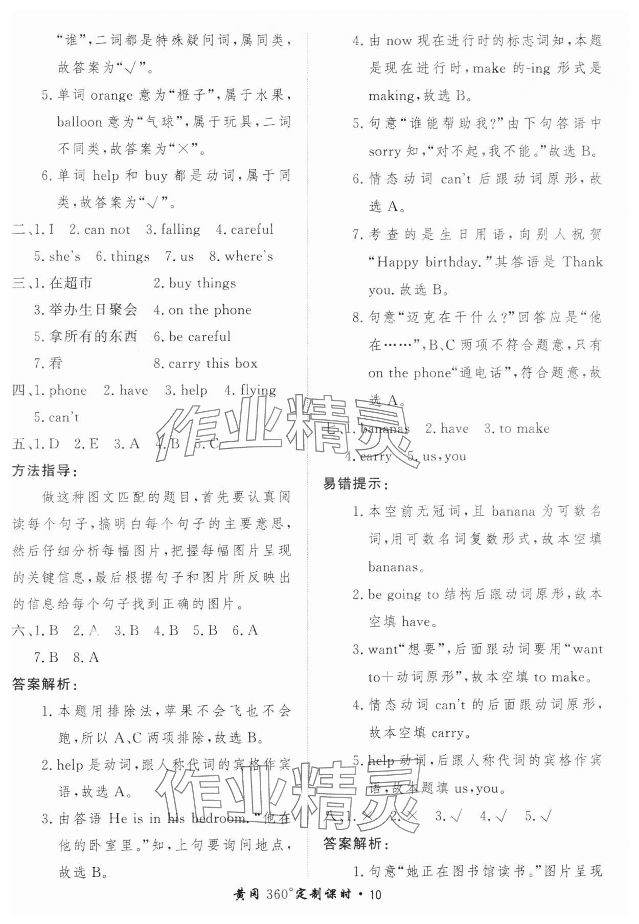 2025年黃岡360定制課時六年級英語下冊外研版 第10頁