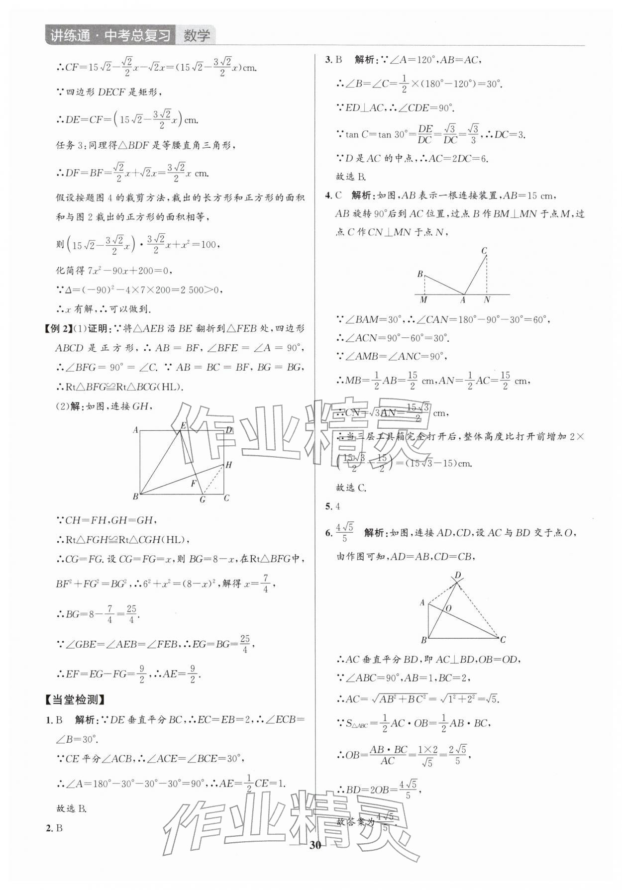 2026年广东名师讲练通中考总复习数学深圳专版&nbsp;第30页