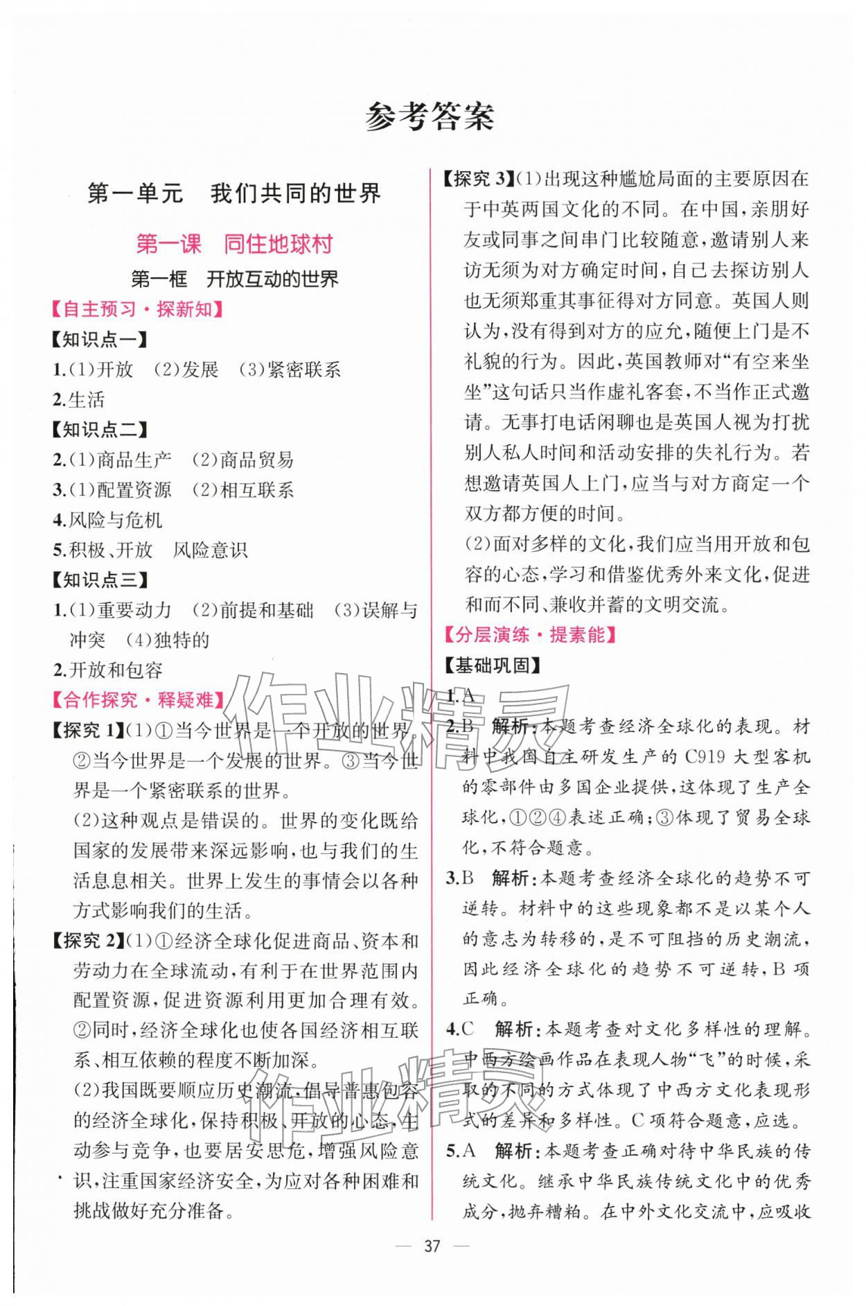 2026年课时练人民教育出版社九年级道德与法治下册人教版&nbsp;第1页