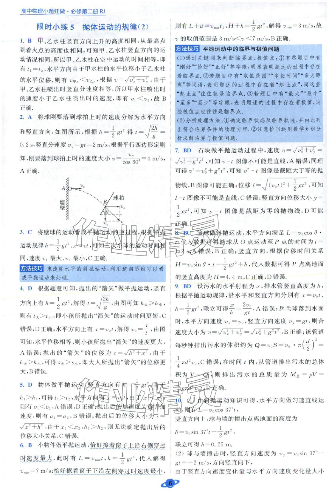 2025年小題狂做高中物理必修第二冊(cè)人教版 第6頁