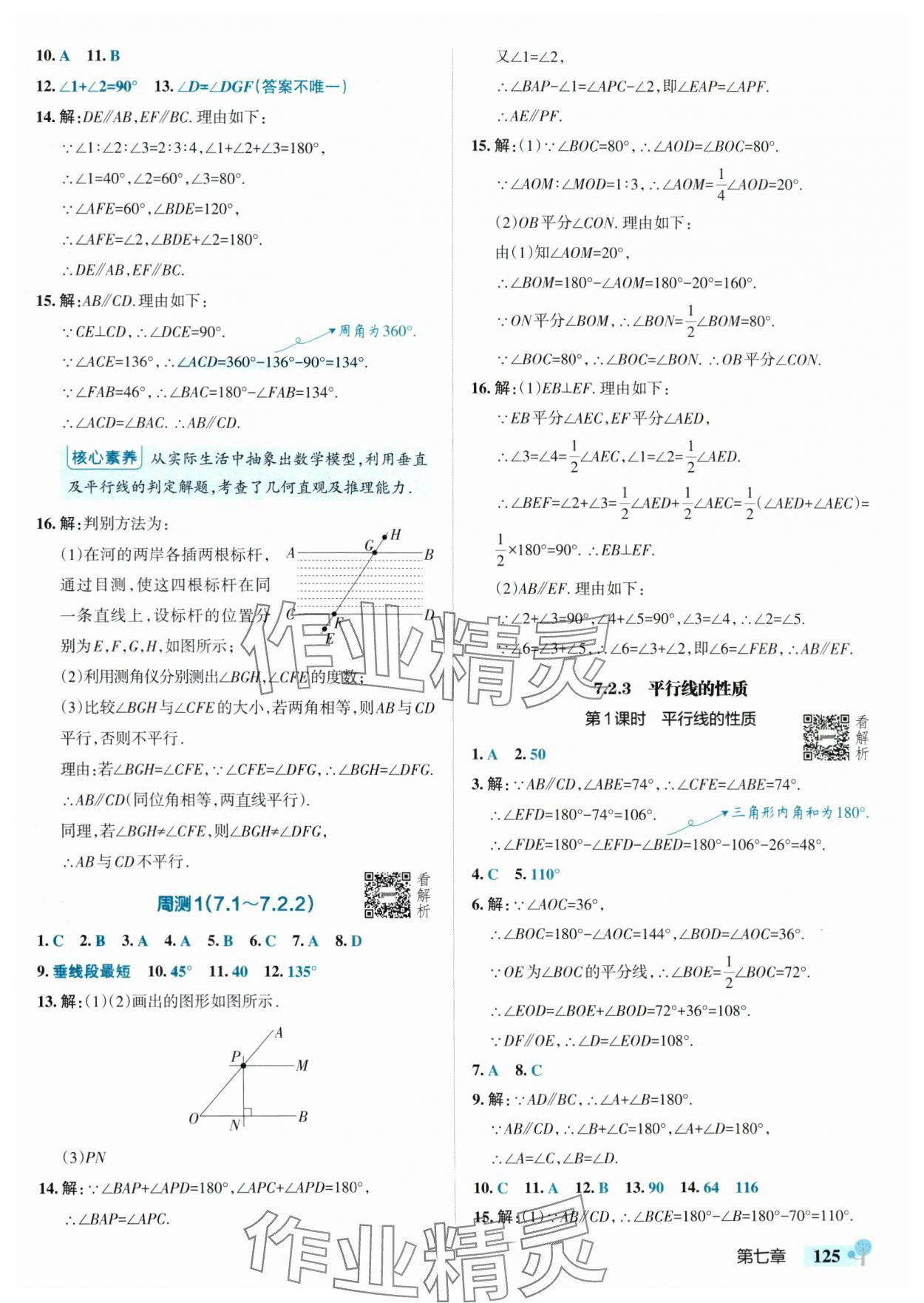 2025年初中學霸創新題七年級數學下冊人教版河北專版 參考答案第3頁