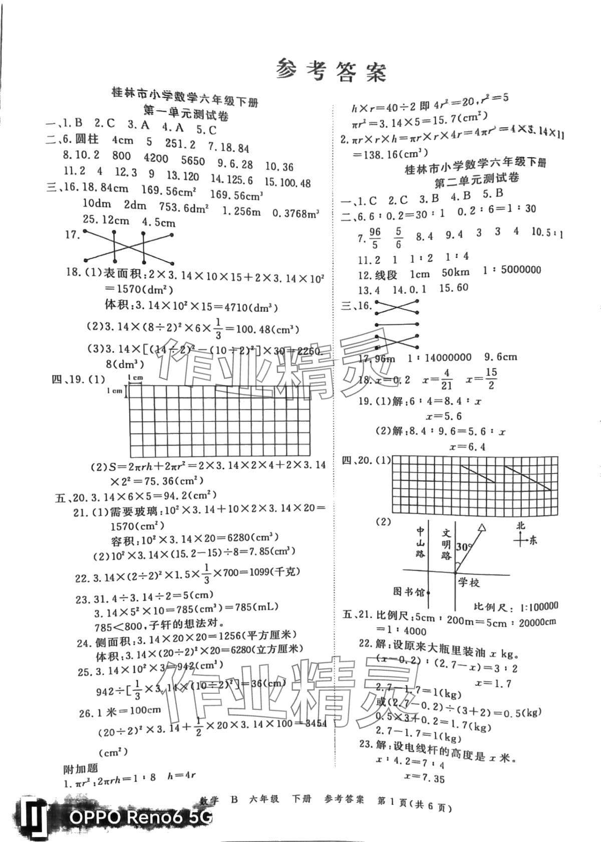 2024年期末紅100必刷卷六年級數學下冊北師大版 第1頁