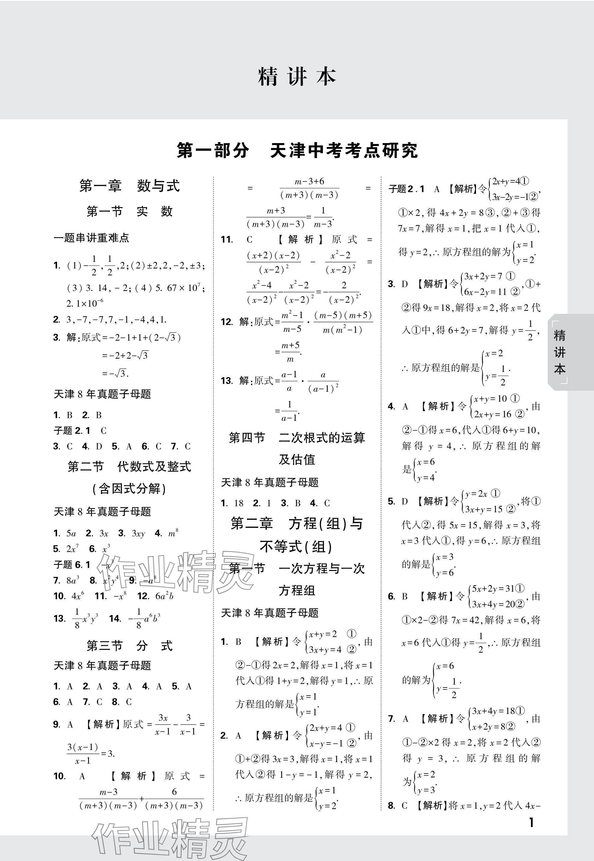 2024年万唯中考试题研究数学天津专版 参考答案第1页