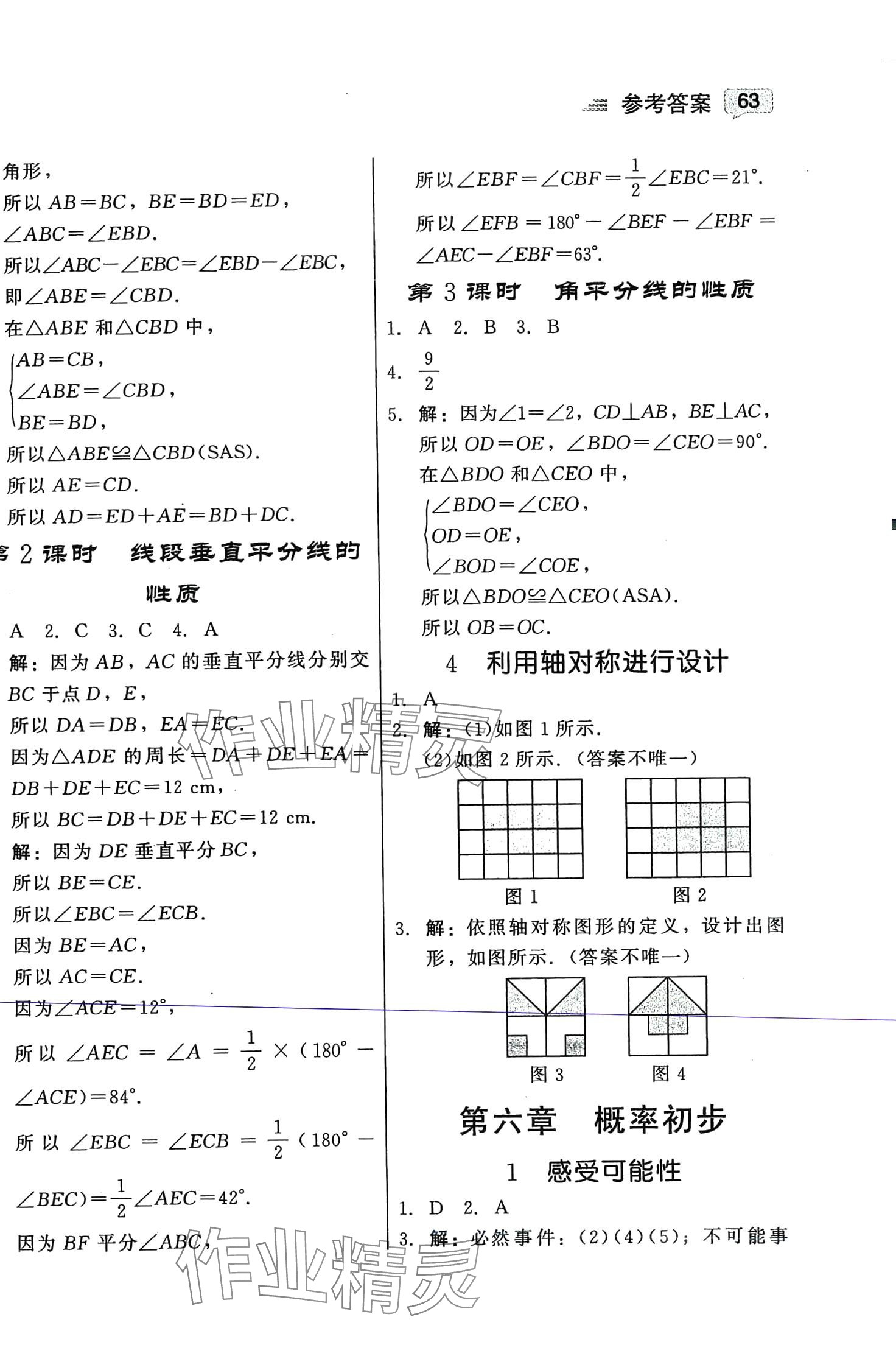 2024年紅對(duì)勾45分鐘作業(yè)與單元評(píng)估七年級(jí)數(shù)學(xué)下冊(cè)北師大版 第9頁(yè)