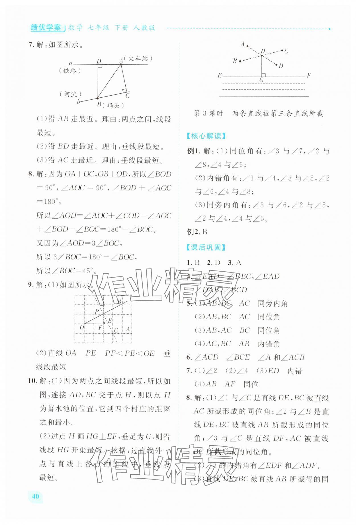 2025年績優(yōu)學案七年級數(shù)學下冊人教版 第2頁
