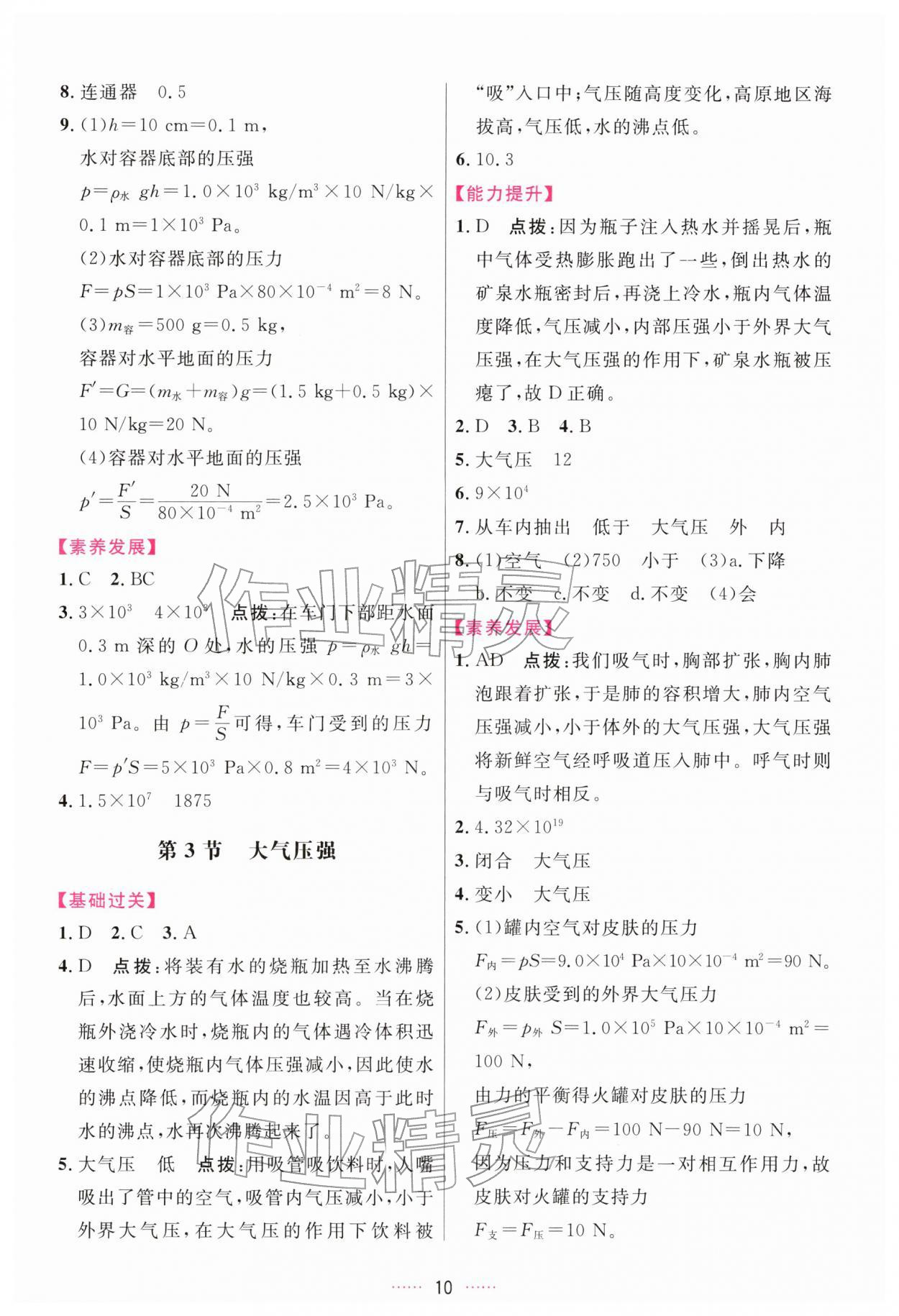 2026年三维数字课堂八年级物理下册人教版&nbsp;第10页