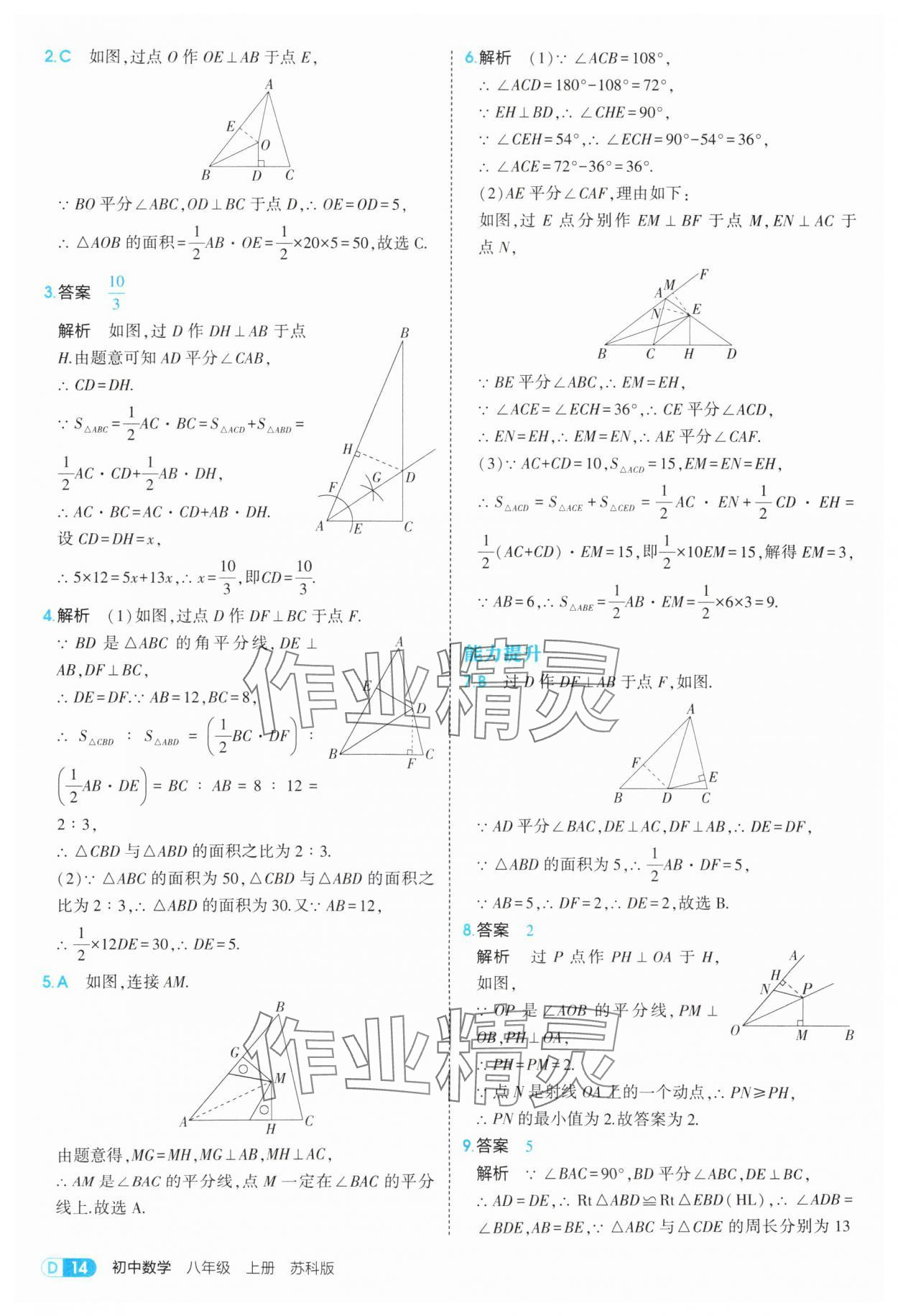 2025年5年中考3年模擬八年級(jí)數(shù)學(xué)上冊(cè)蘇科版 第14頁