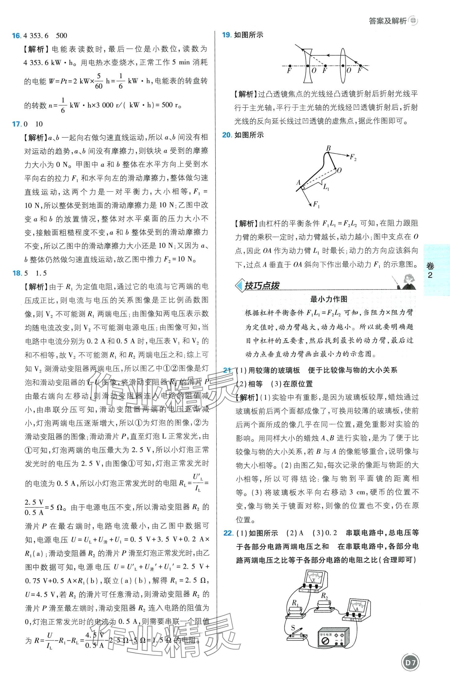 2024年中考必刷卷開明出版社物理四川專版&nbsp;第9頁