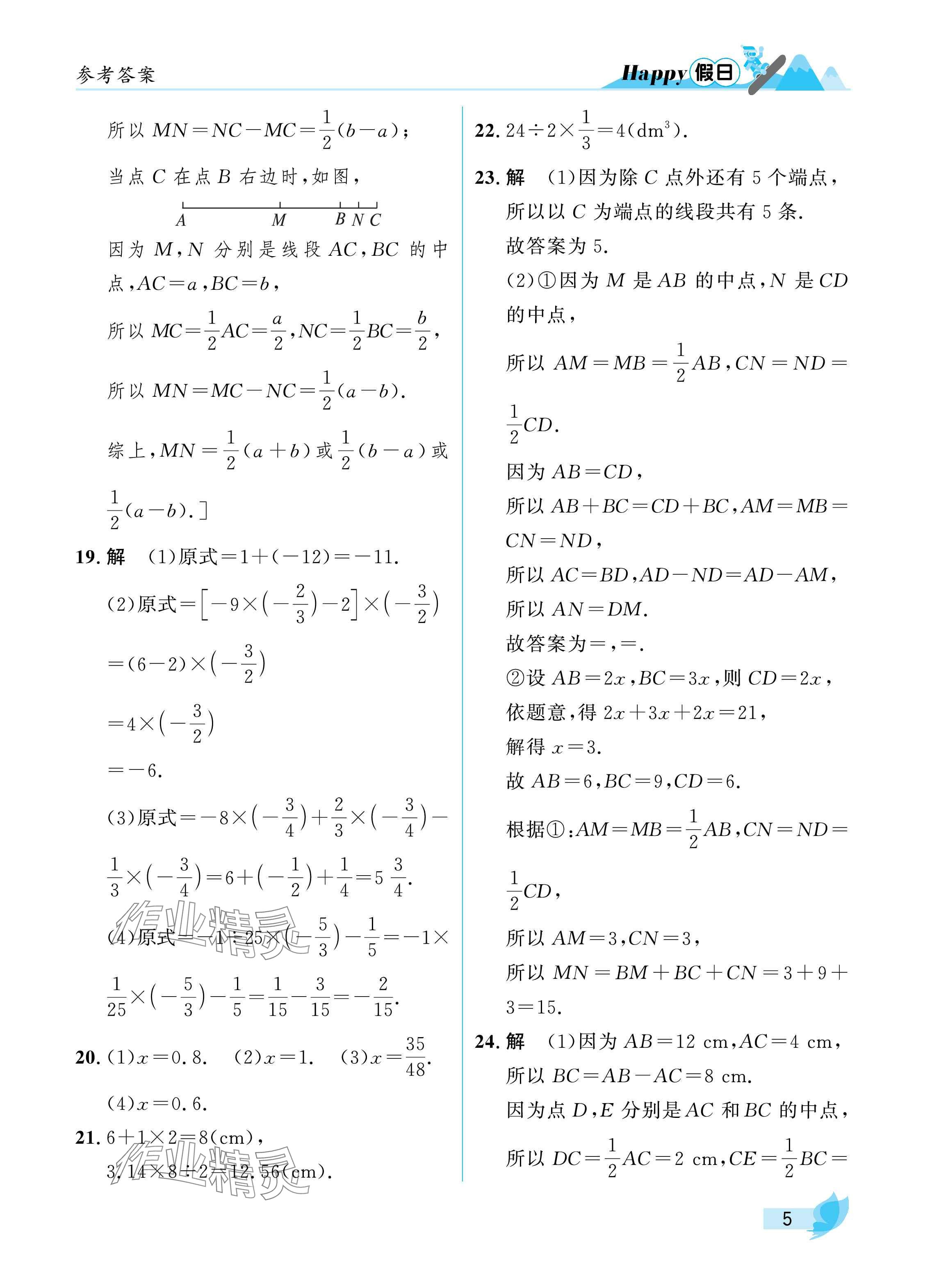 2025年寒假Happy假日七年級理科五四制&nbsp;參考答案第5頁