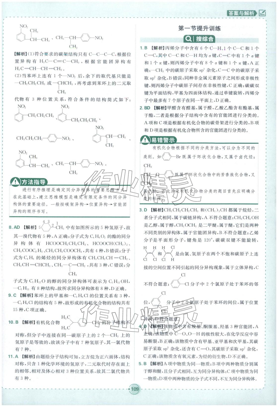 2025年热搜题高中化学选择性必修第三册人教版&nbsp;第3页