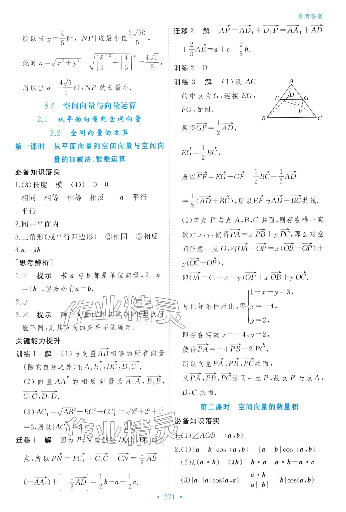 2024年新學(xué)案高中數(shù)學(xué)必修第一冊北師大版 第19頁