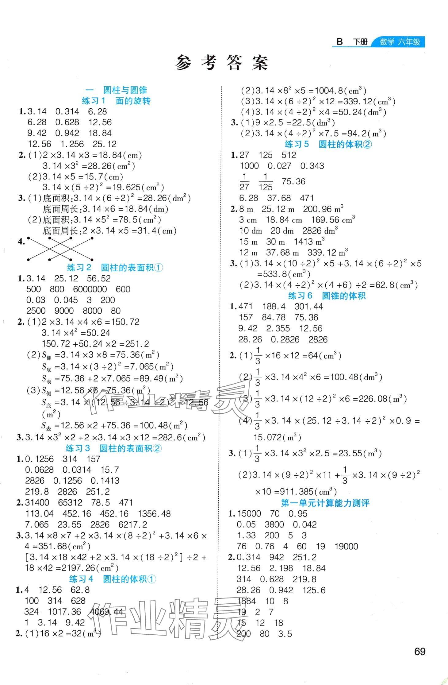 2024年全能测控口算题卡六年级数学下册北师大版 第1页