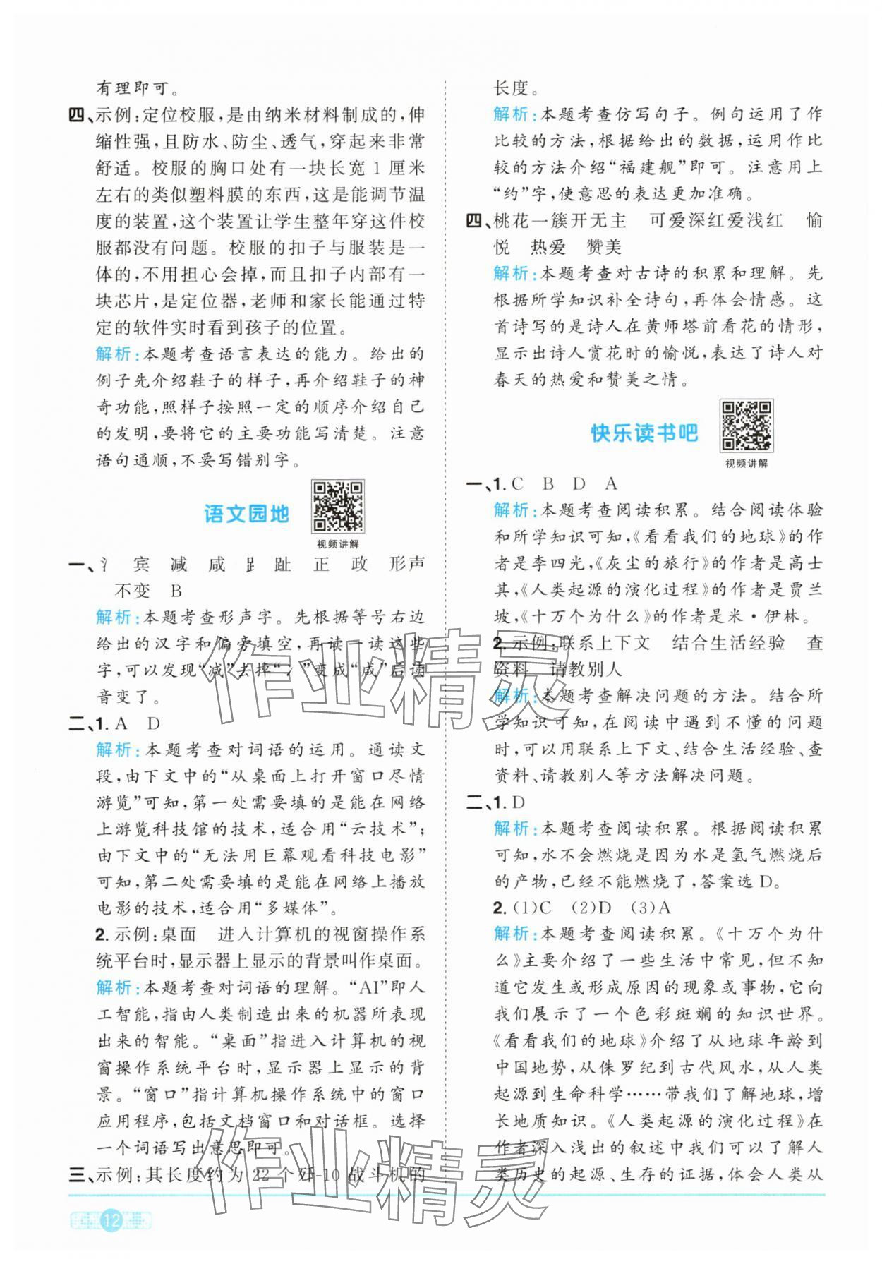 2025年阳光同学课时提优训练四年级语文下册人教版 第12页