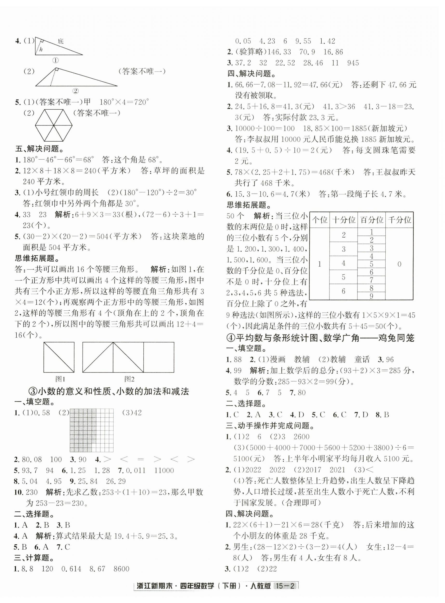 2024年勵耘書業(yè)浙江新期末四年級數(shù)學下冊人教版 第2頁