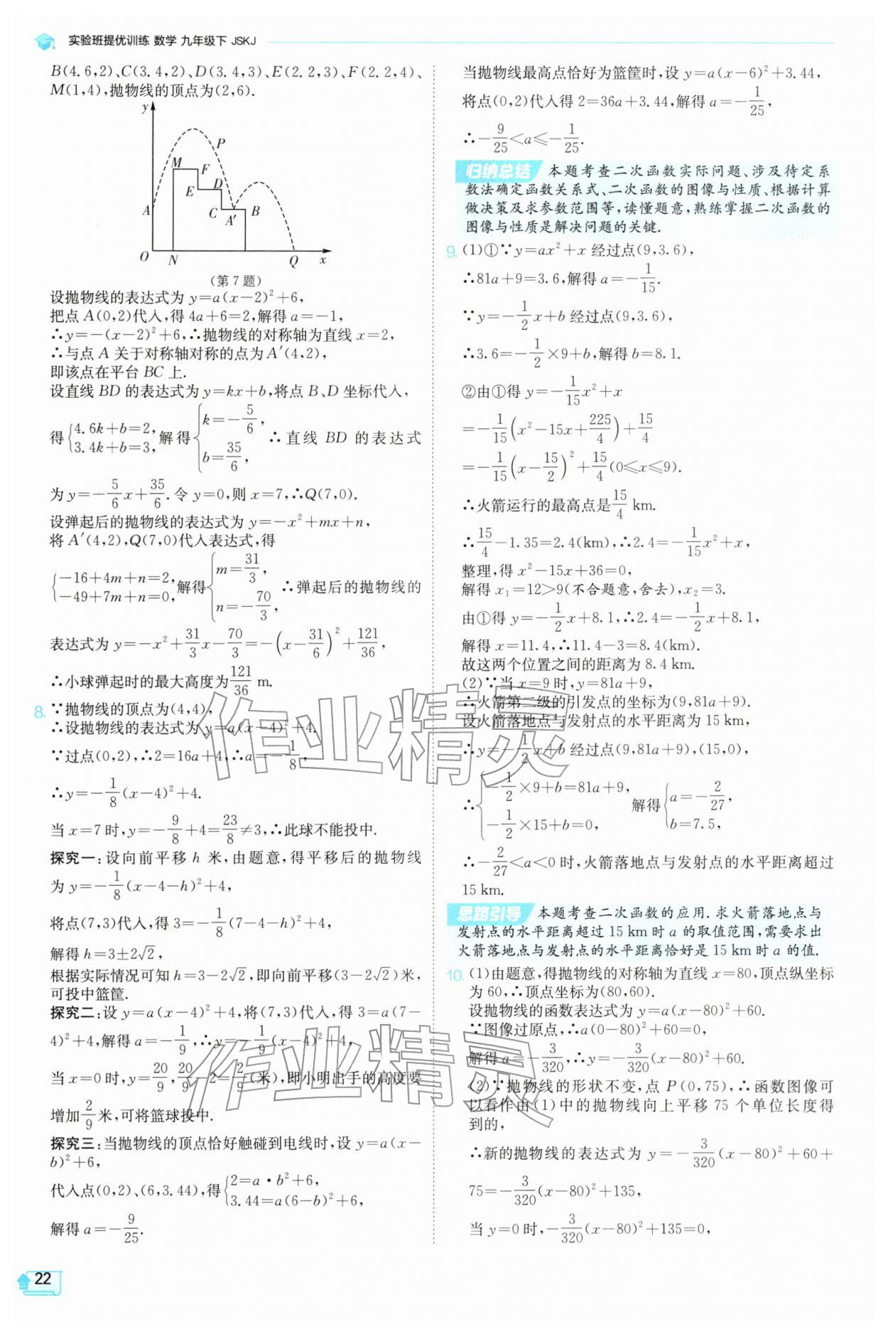 2026年实验班提优训练九年级数学下册苏科版&nbsp;第22页