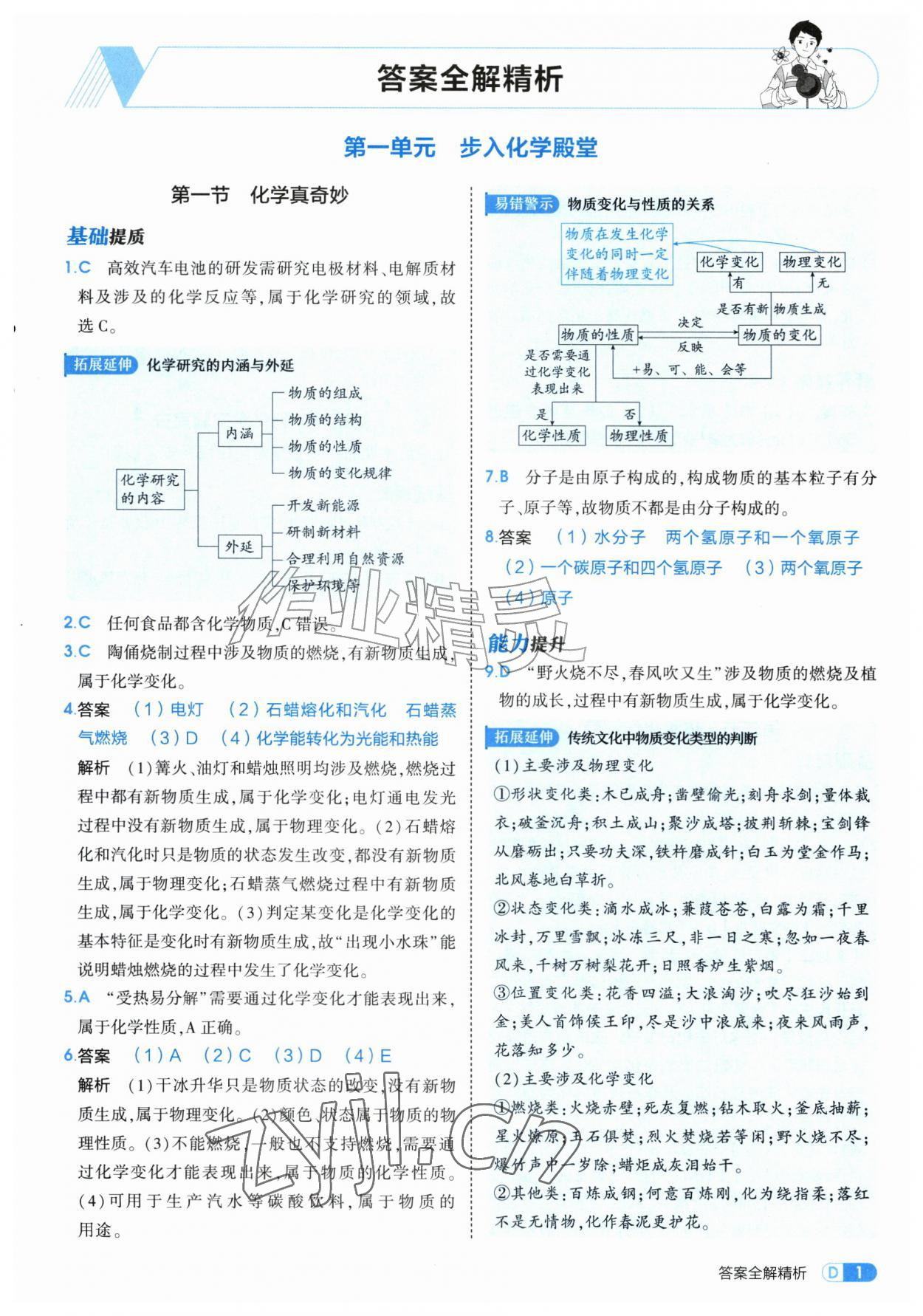 2026年5年中考3年模拟八年级化学全一册鲁教版山东专版&nbsp;第1页