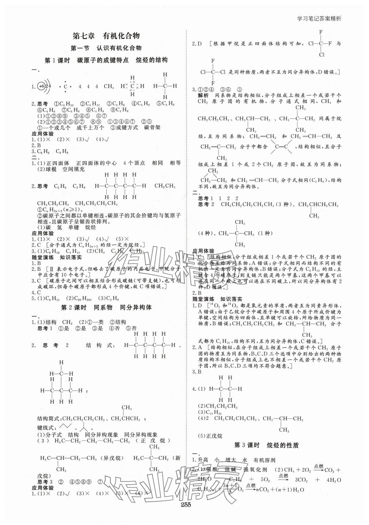 2024年步步高學(xué)習(xí)筆記高中化學(xué)必修第二冊(cè)人教版 參考答案第10頁(yè)