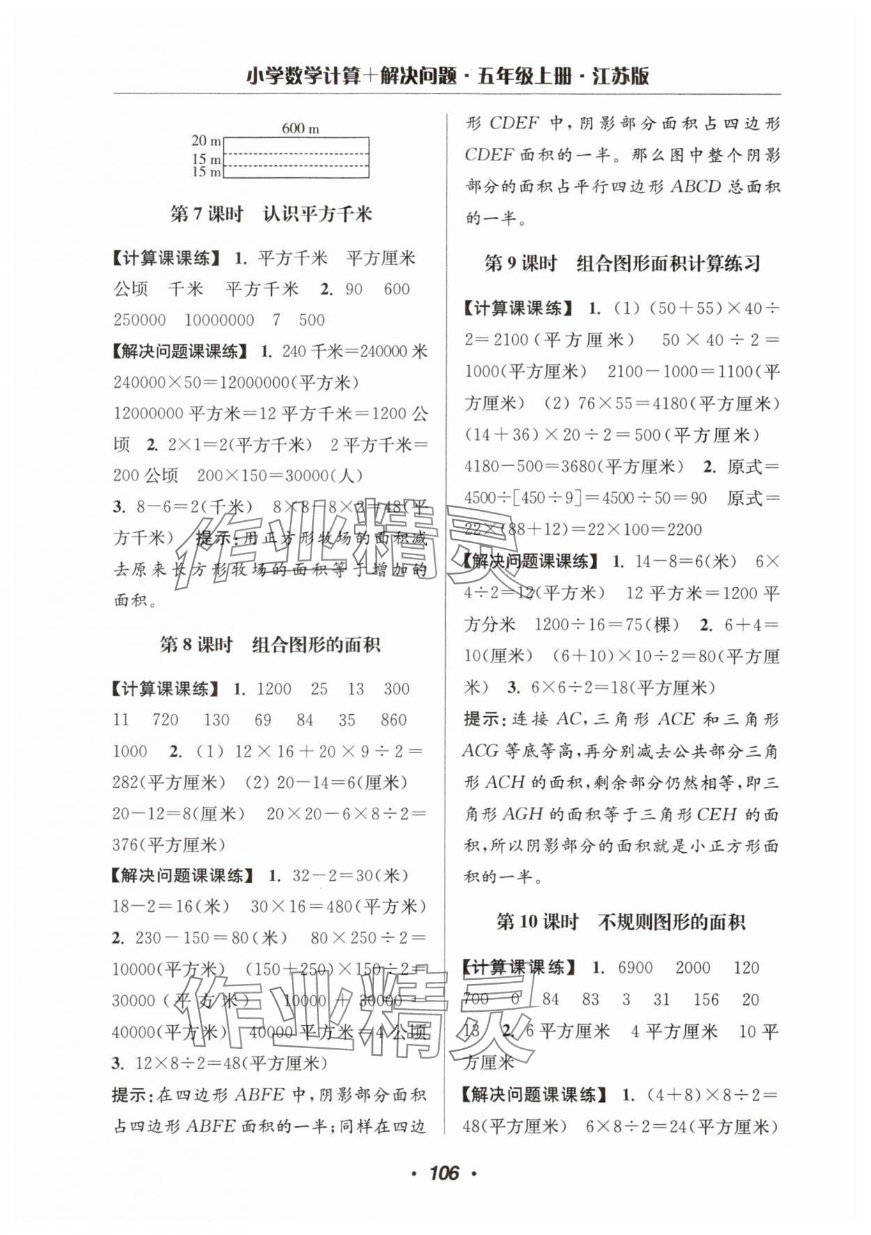 2025年超能學(xué)典計(jì)算加解決問題五年級(jí)數(shù)學(xué)上冊(cè)蘇教版 第4頁
